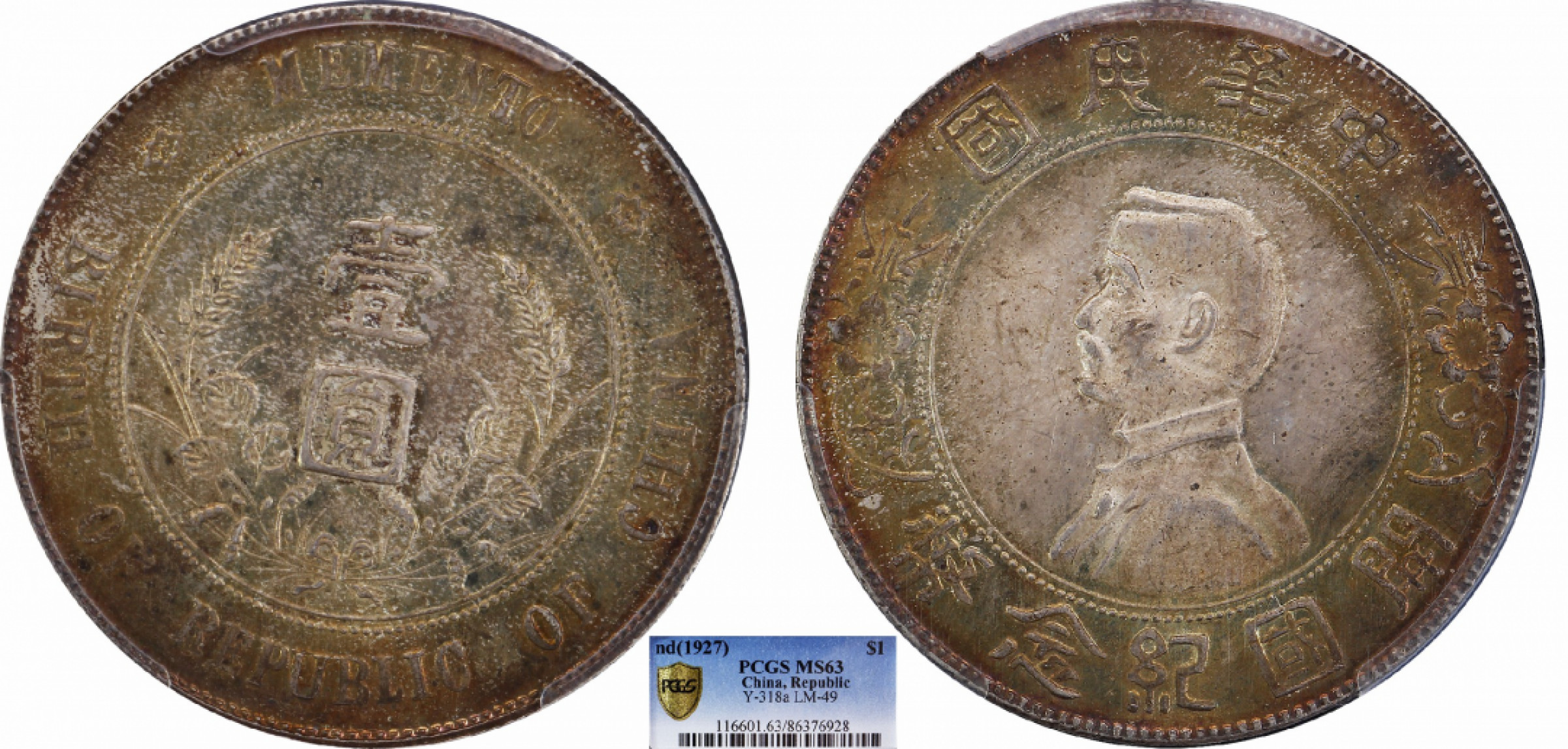 金诺国拍2022年1月钱币拍卖会 1927中华民国开国纪念币壹圆PCGS MS63