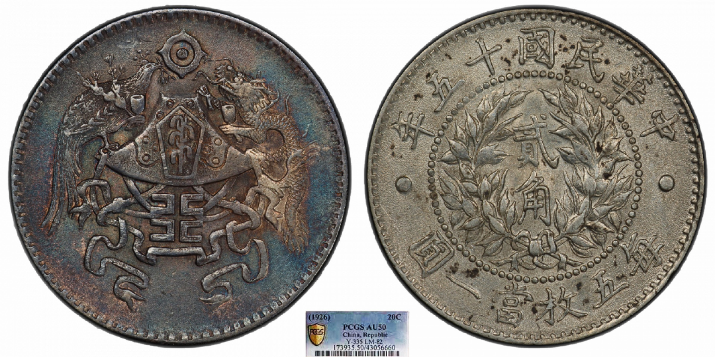 金诺国拍2022年1月钱币拍卖会 1926中华民国十五年龙凤贰角PCGS AU50