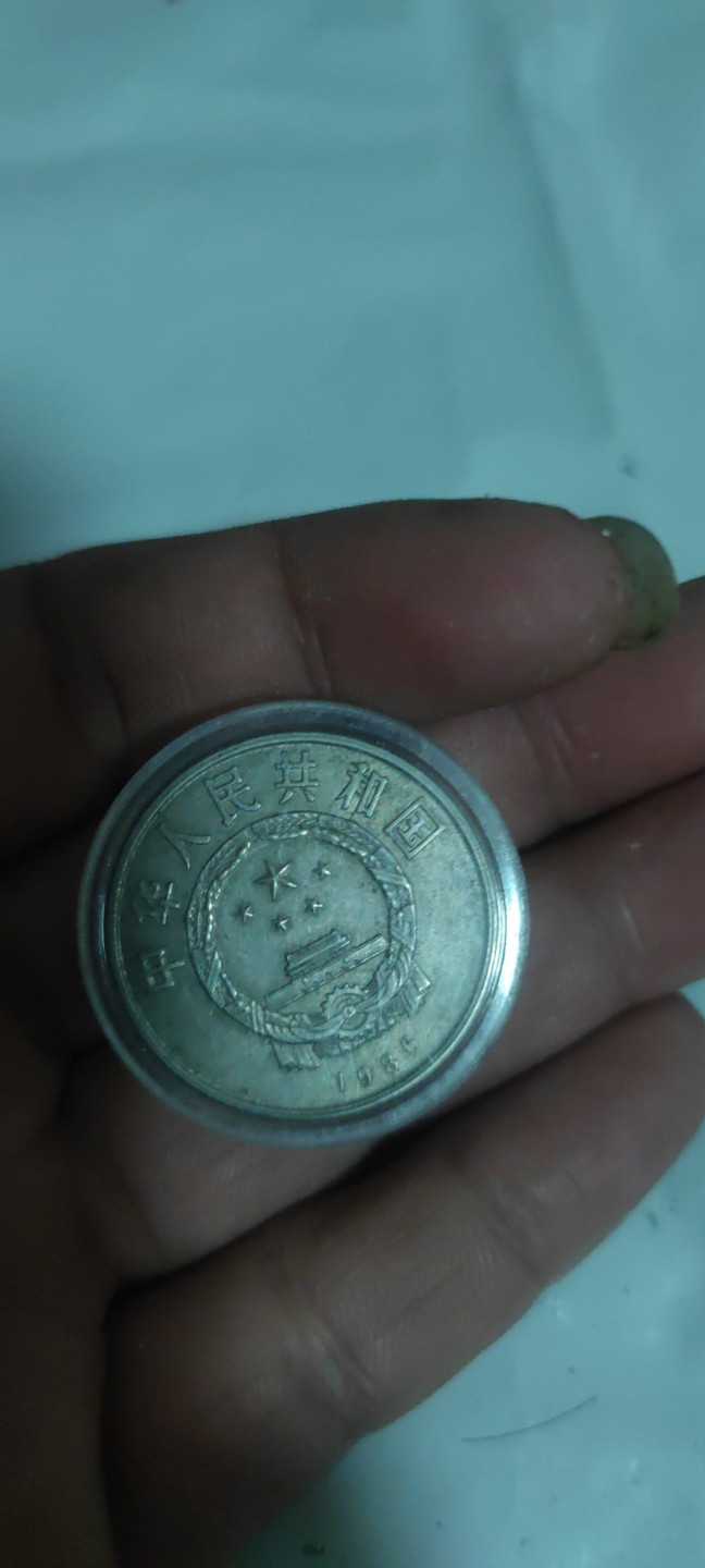 一米收藏，开心上拍(第三十四期)回馈新老客户 流通品86年国际和平年纪念币一枚