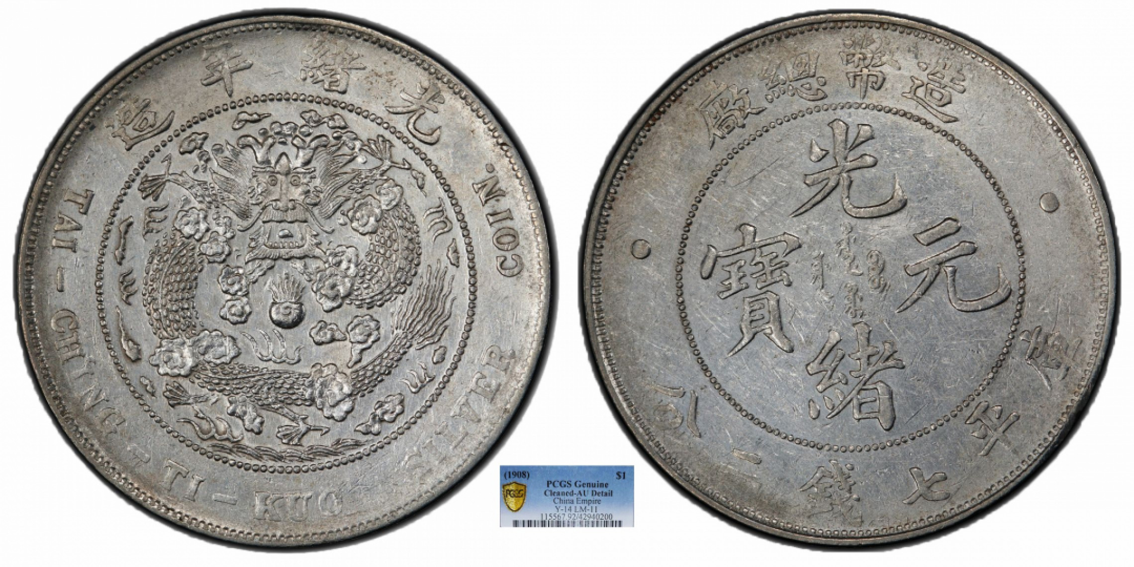 金诺国拍2022年1月钱币拍卖会 1908造币总厂光绪元宝库平七钱二分PCGS AU92 Detail