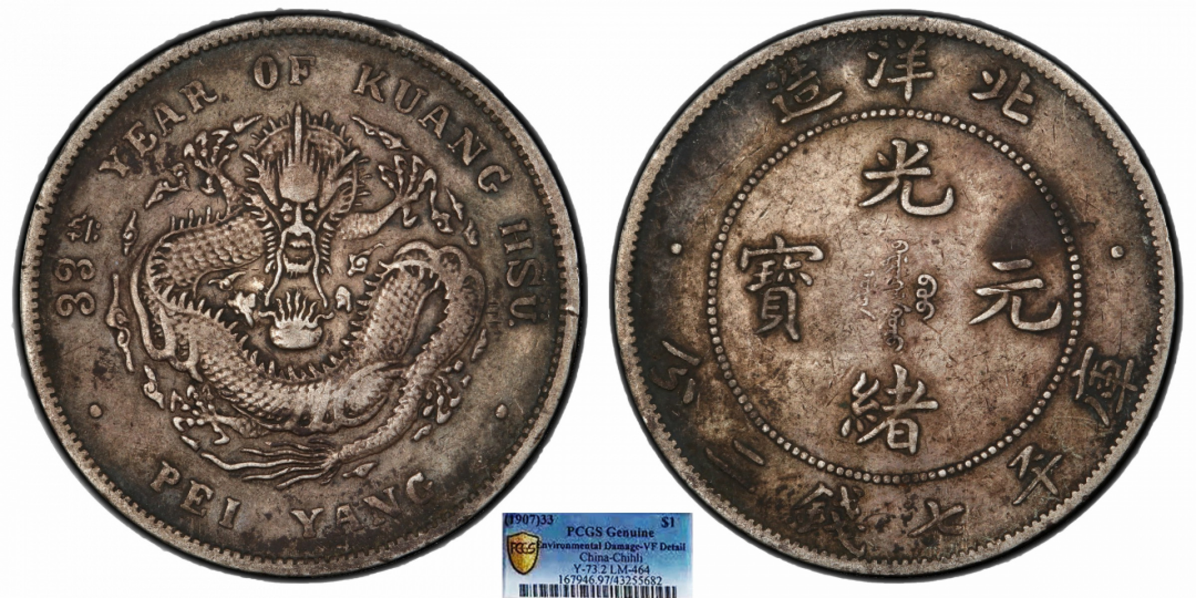 金诺国拍2022年1月钱币拍卖会 1907北洋造33年光绪元宝库平七钱二分PCGS VF97 Detail