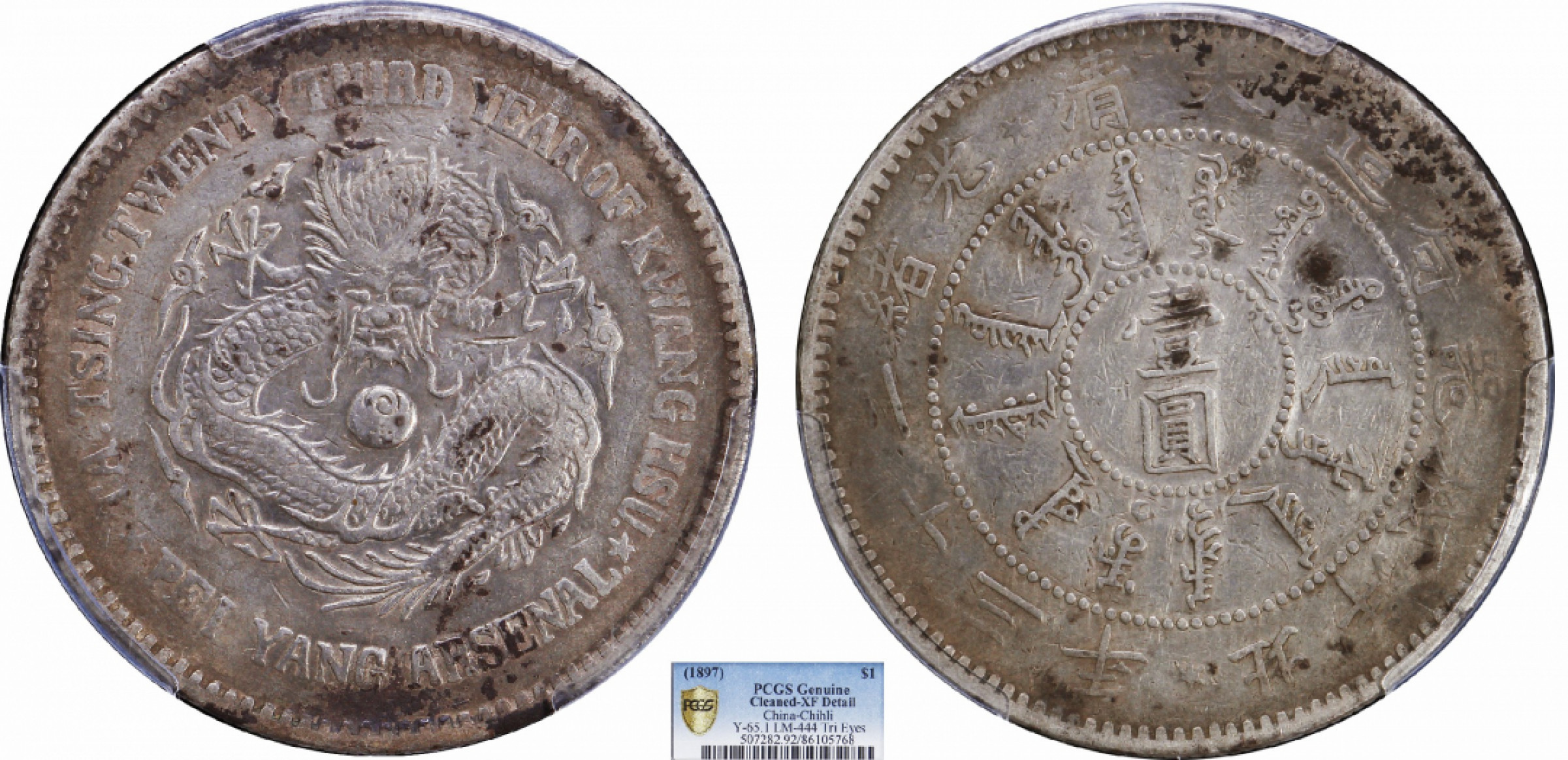 金诺国拍2022年1月钱币拍卖会 1897北洋机器局造大清光绪二十三年壹圆 三角眼 尾中星PCGS XF92 Detail