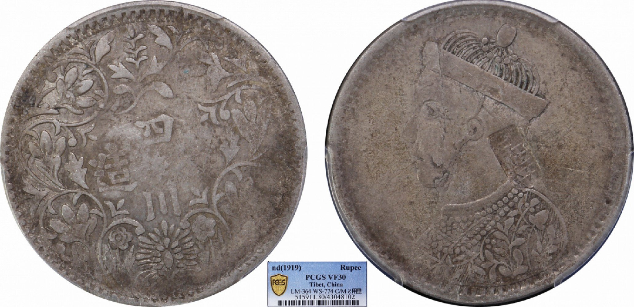 金诺国拍2022年1月钱币拍卖会 1919四川卢比 流通戳记PCGS VF30