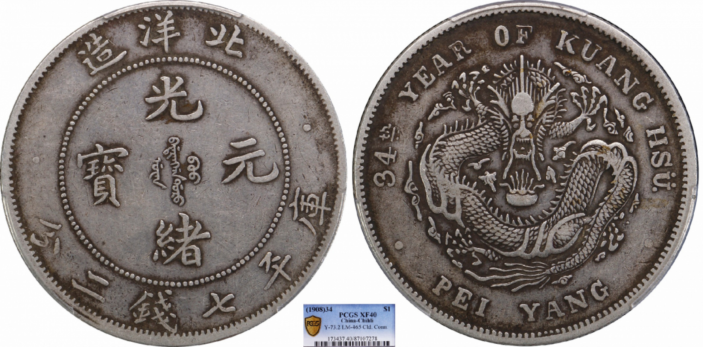 金诺国拍2022年1月钱币拍卖会 1908北洋34年光绪元宝库平七钱二分 长尾错配短云PCGS XF40