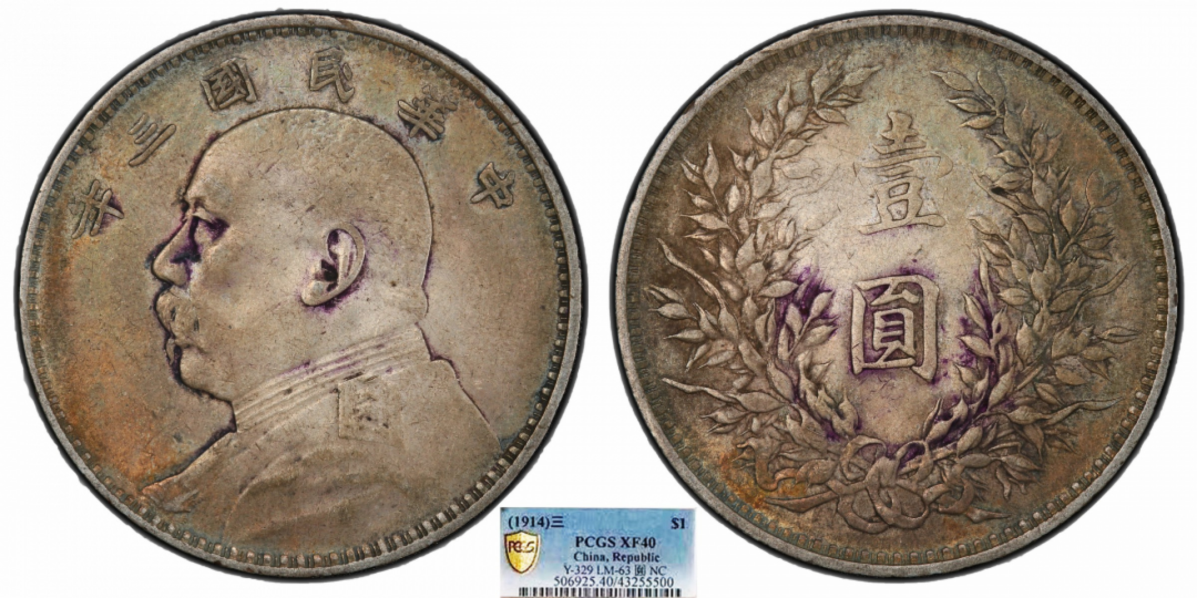 金诺国拍2022年1月钱币拍卖会 1914中华民国三年造袁世凯像壹圆PCGS XF40