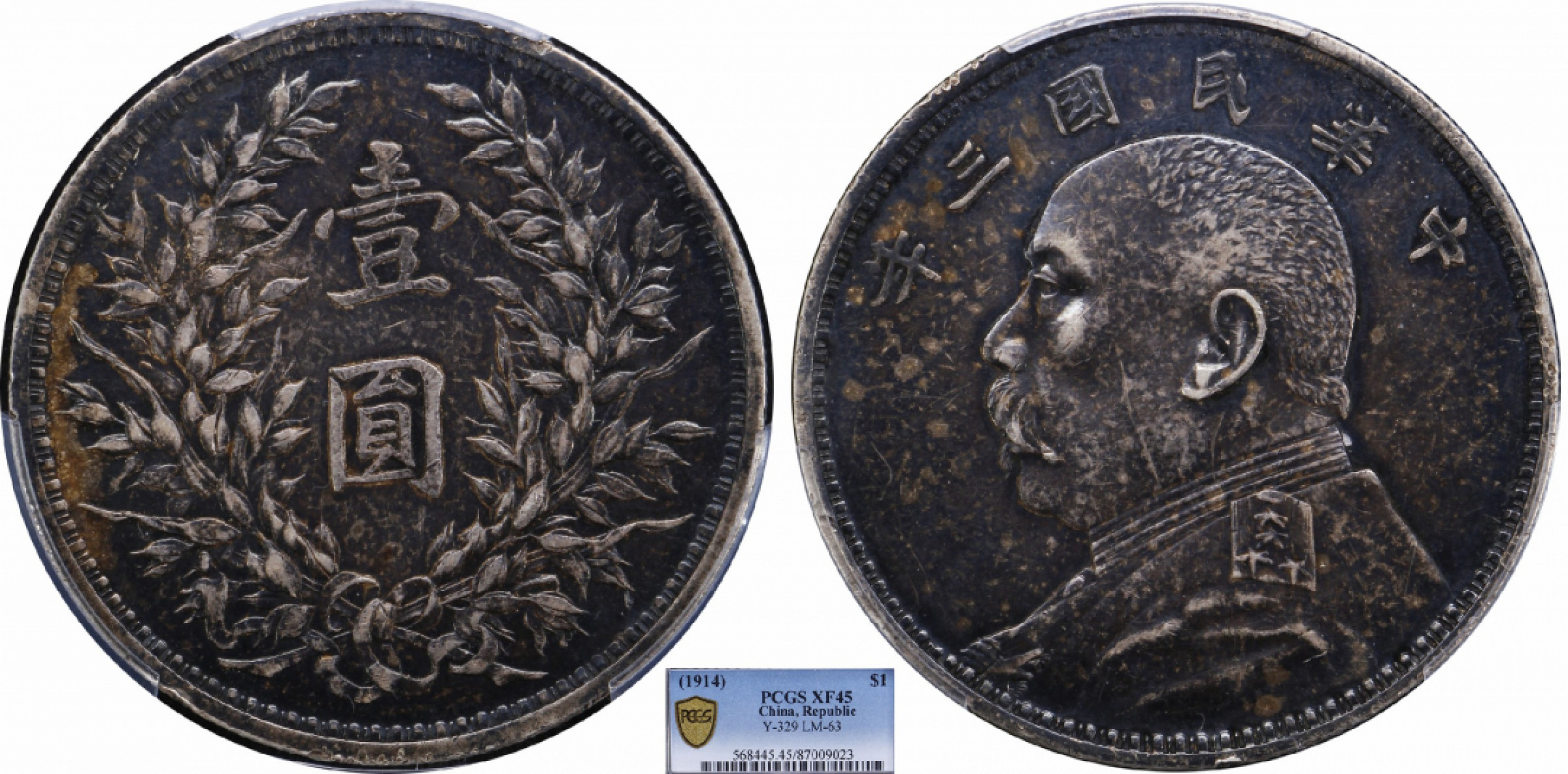 金诺国拍2022年1月钱币拍卖会 1914中华民国三年袁世凯像壹圆PCGS XF45