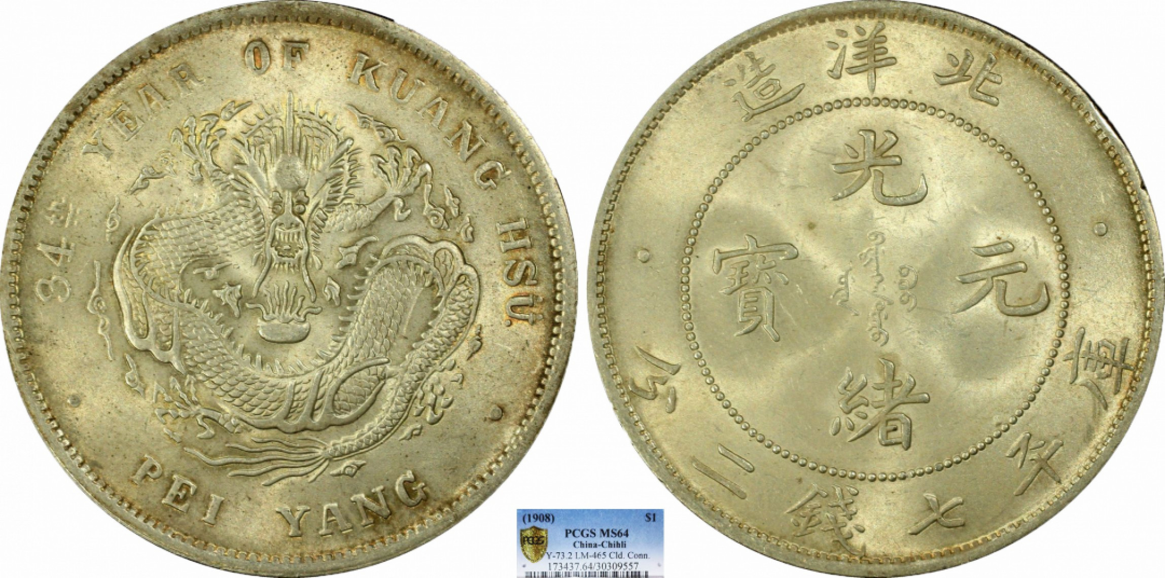 金诺国拍2022年1月钱币拍卖会 1908北洋34年光绪元宝库平七钱二分PCGS MS64