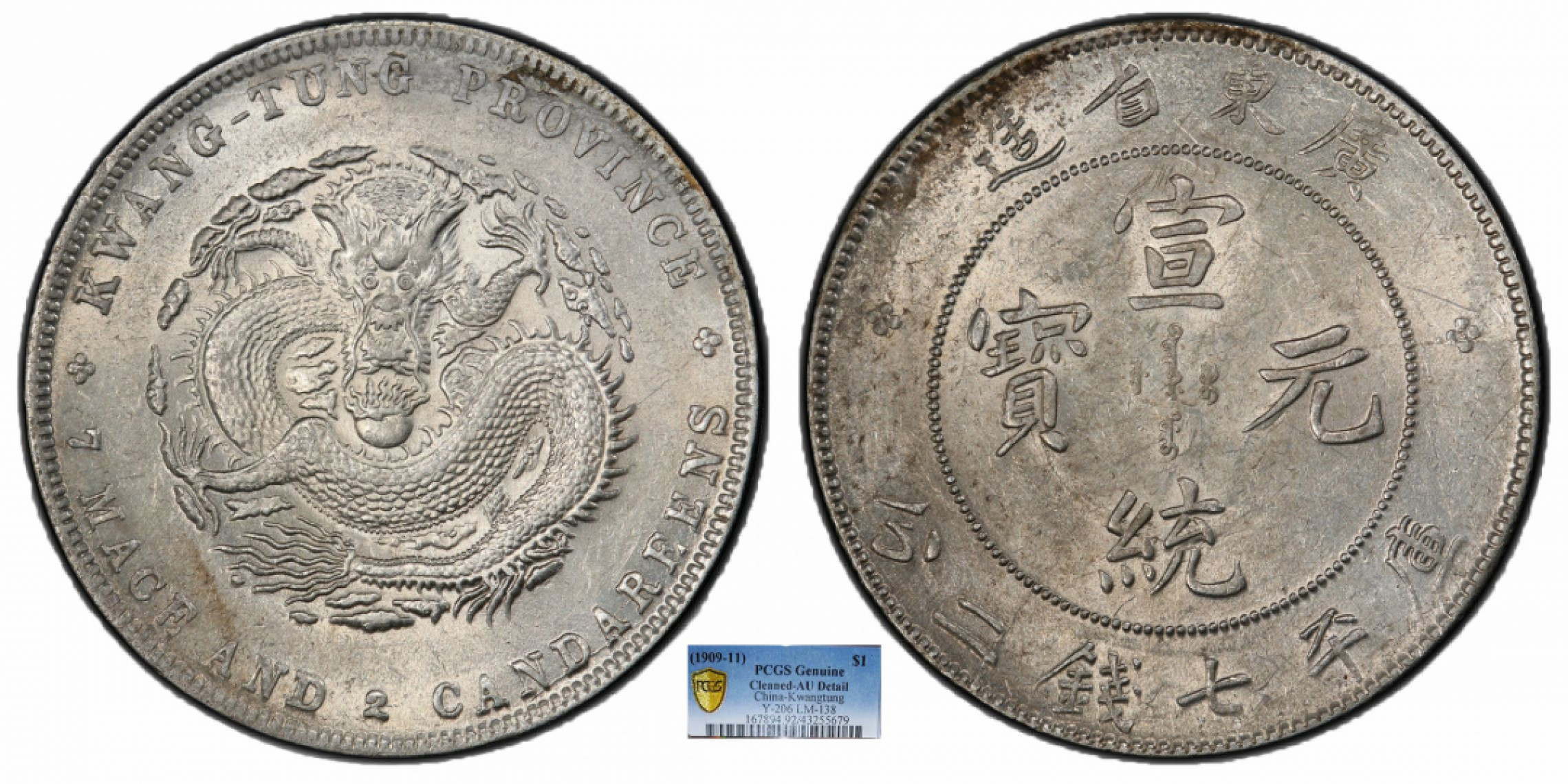 金诺国拍2022年1月钱币拍卖会 1909广东省造宣统元宝库平七钱二分PCGS AU92 Detail