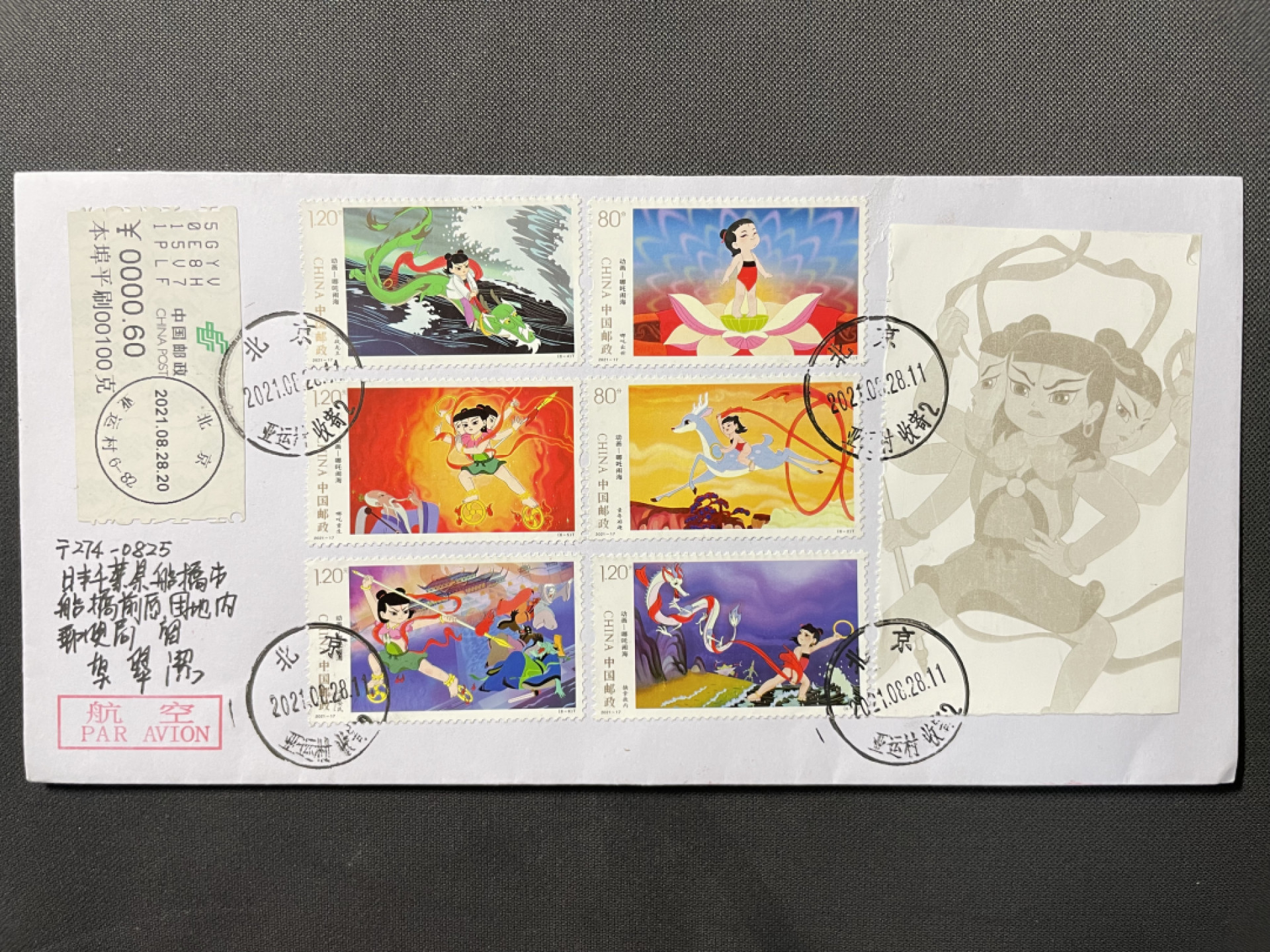 【第7期】莲池国际邮品拍卖-新春捡漏场 【新邮首日】动画哪吒闹海 北京亚运村首日实寄