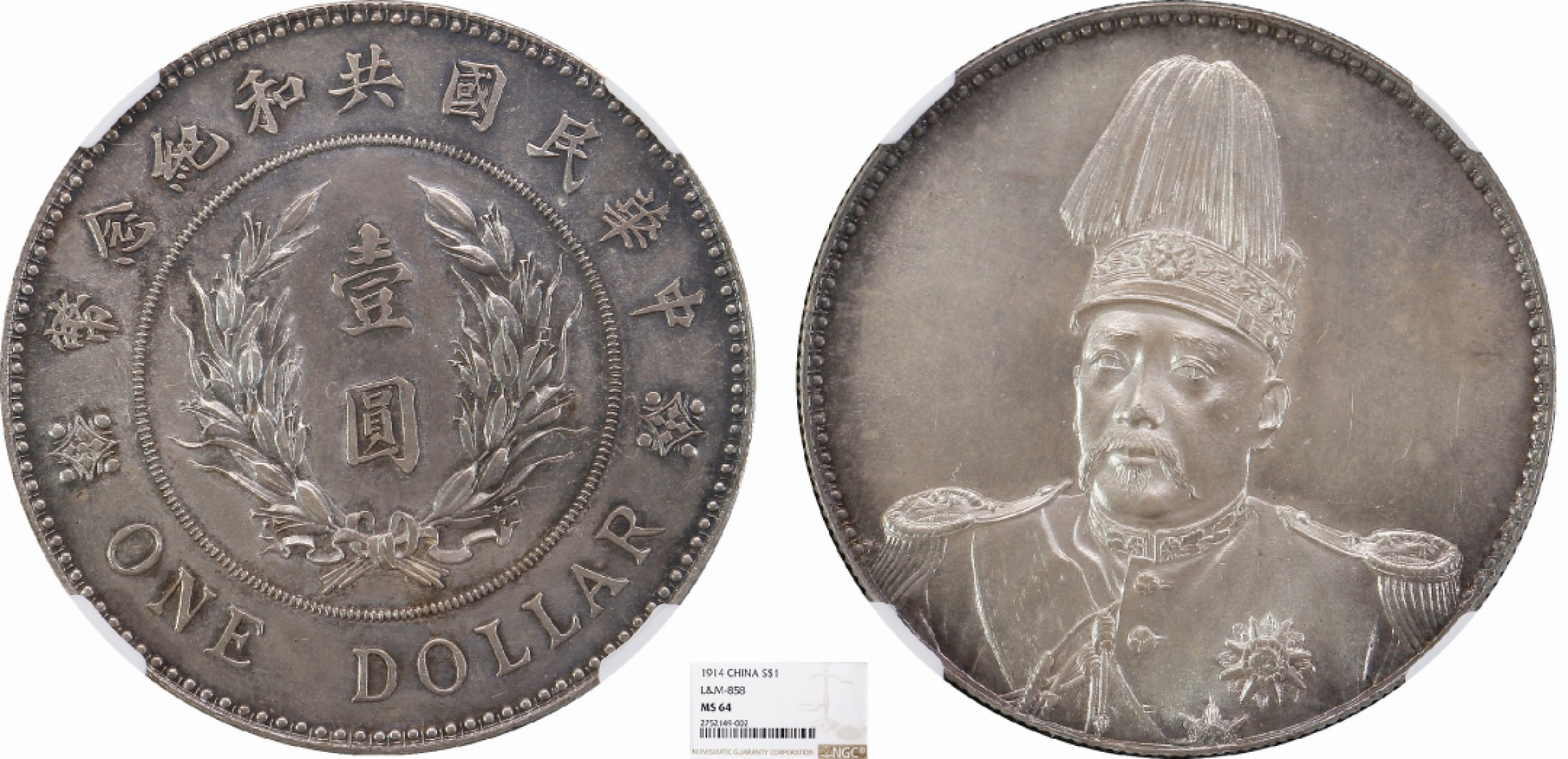 金诺国拍2022年1月钱币拍卖会 1914中华民国袁像共和纪念币NGC MS64