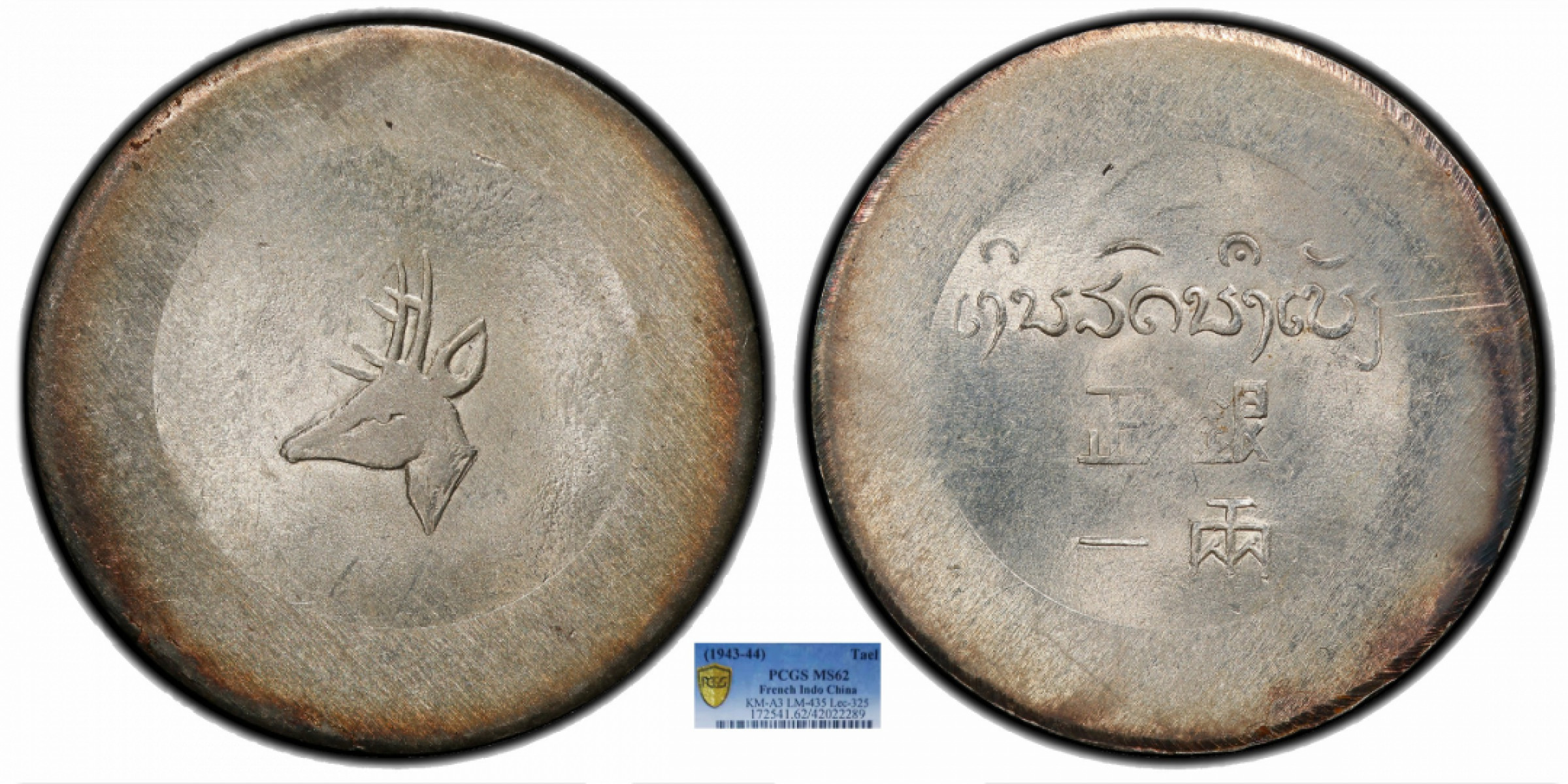 金诺国拍2022年1月钱币拍卖会 1943鹿头正银一两PCGS MS62