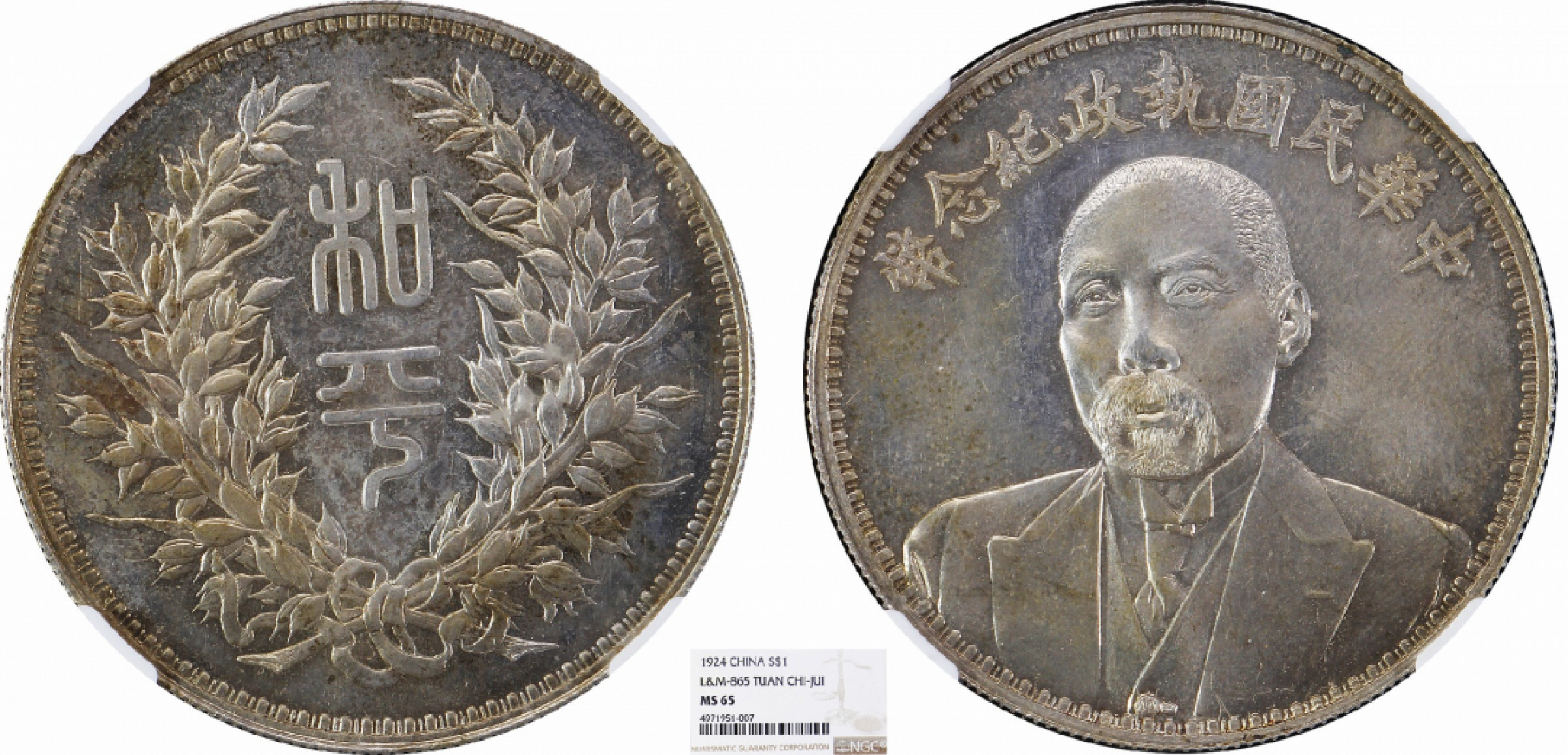 金诺国拍2022年1月钱币拍卖会 1924段祺瑞执政纪念币NGC MS65