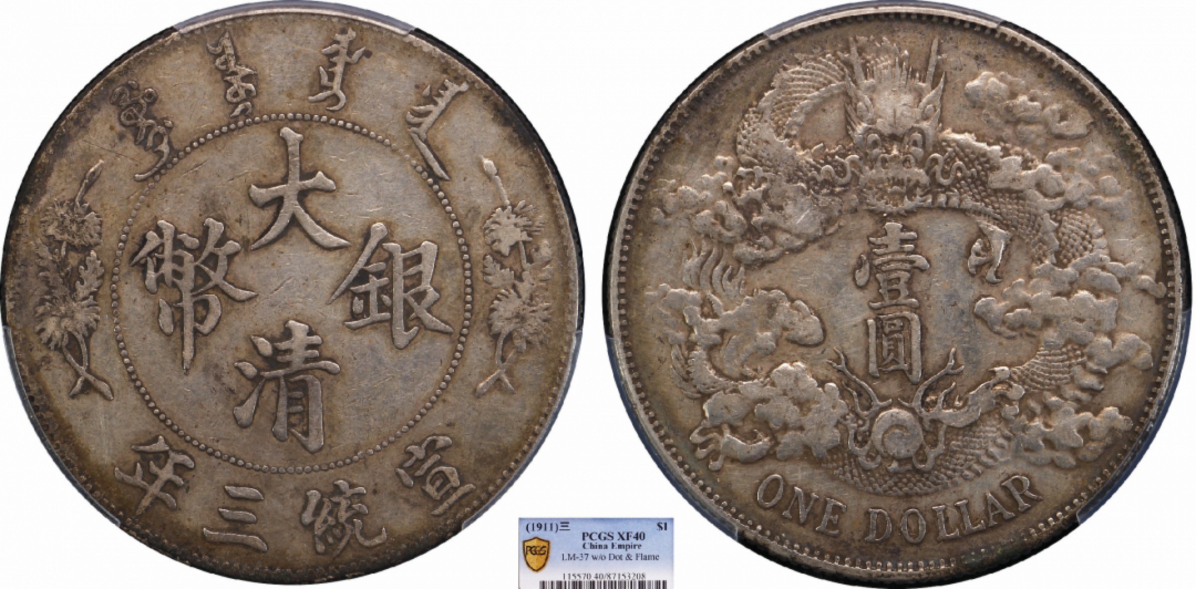金诺国拍2022年1月钱币拍卖会 1911大清银币宣统三年壹圆浅版PCGS XF40