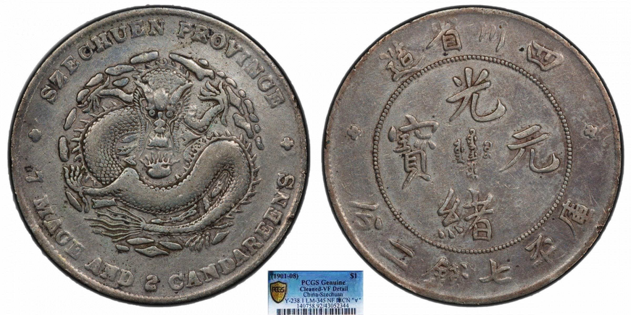 金诺国拍2022年1月钱币拍卖会 1901四川省造光绪元宝库平七钱二分PCGS VF92 Detail
