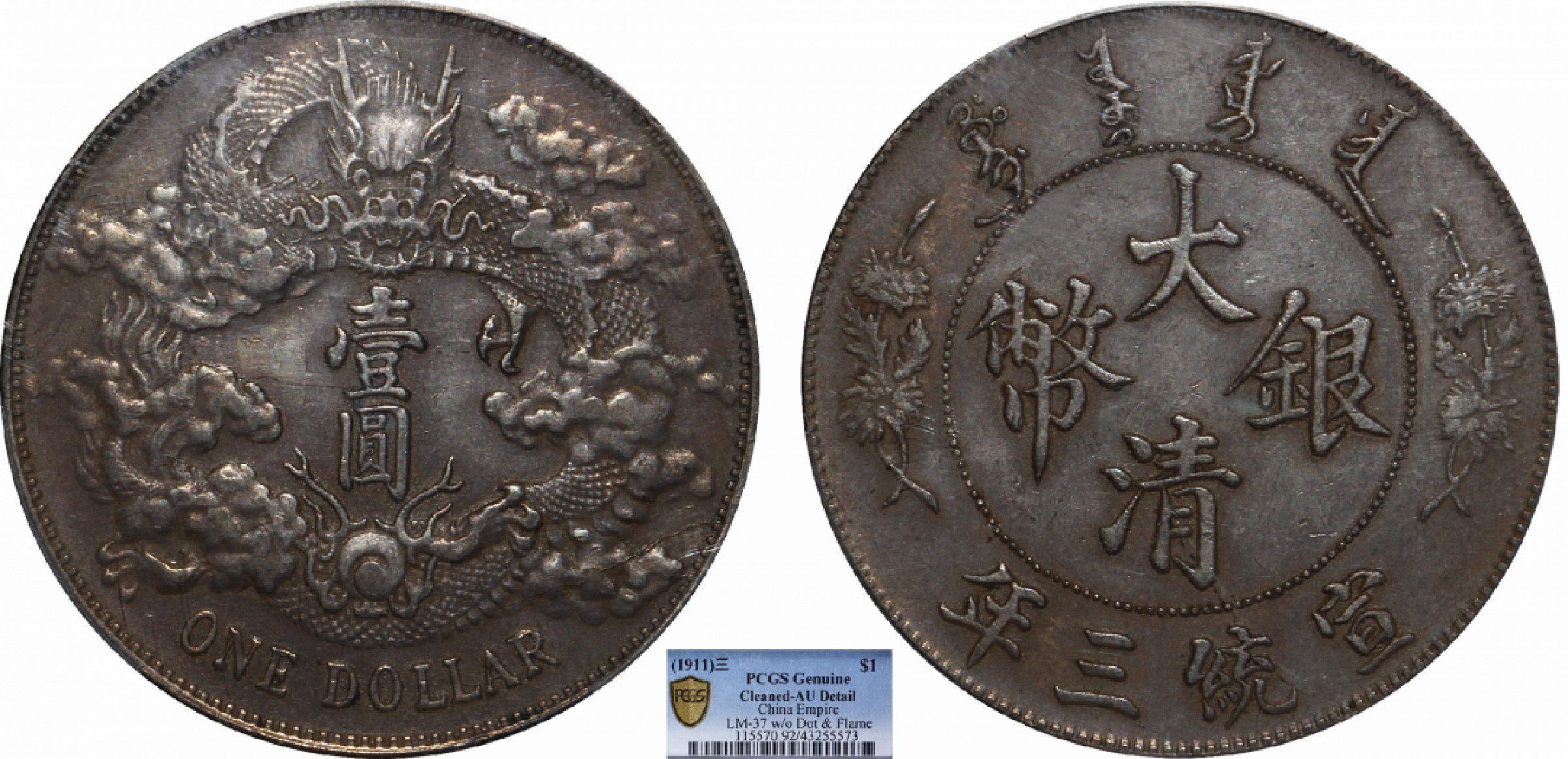 金诺国拍2022年1月钱币拍卖会 1911大清银币宣统三年壹圆PCGS AU92 Detail 