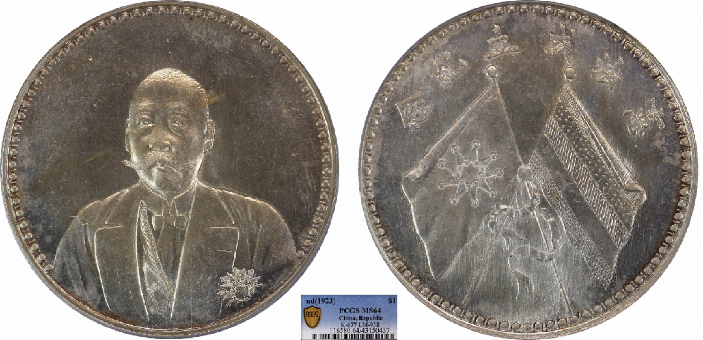 金诺国拍2022年1月钱币拍卖会 1923曹锟文装像PCGS MS64