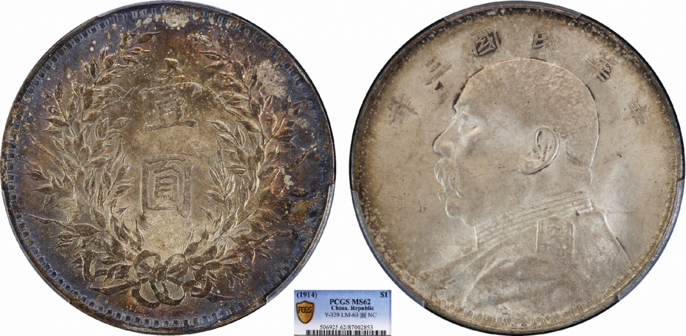 金诺国拍2022年1月钱币拍卖会 1914中华民国三年袁世凯像壹圆PCGS MS62