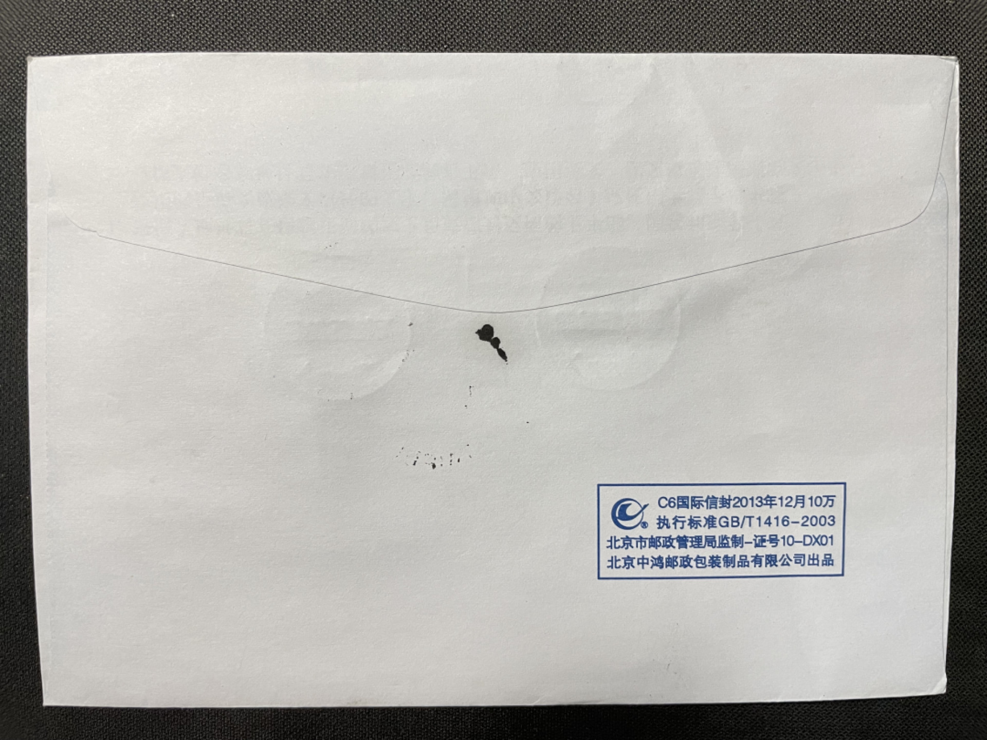 【第7期】莲池国际邮品拍卖-新春捡漏场 【新邮首日】残疾人日 盲人读物 白塔寺（残联原地）首日实寄