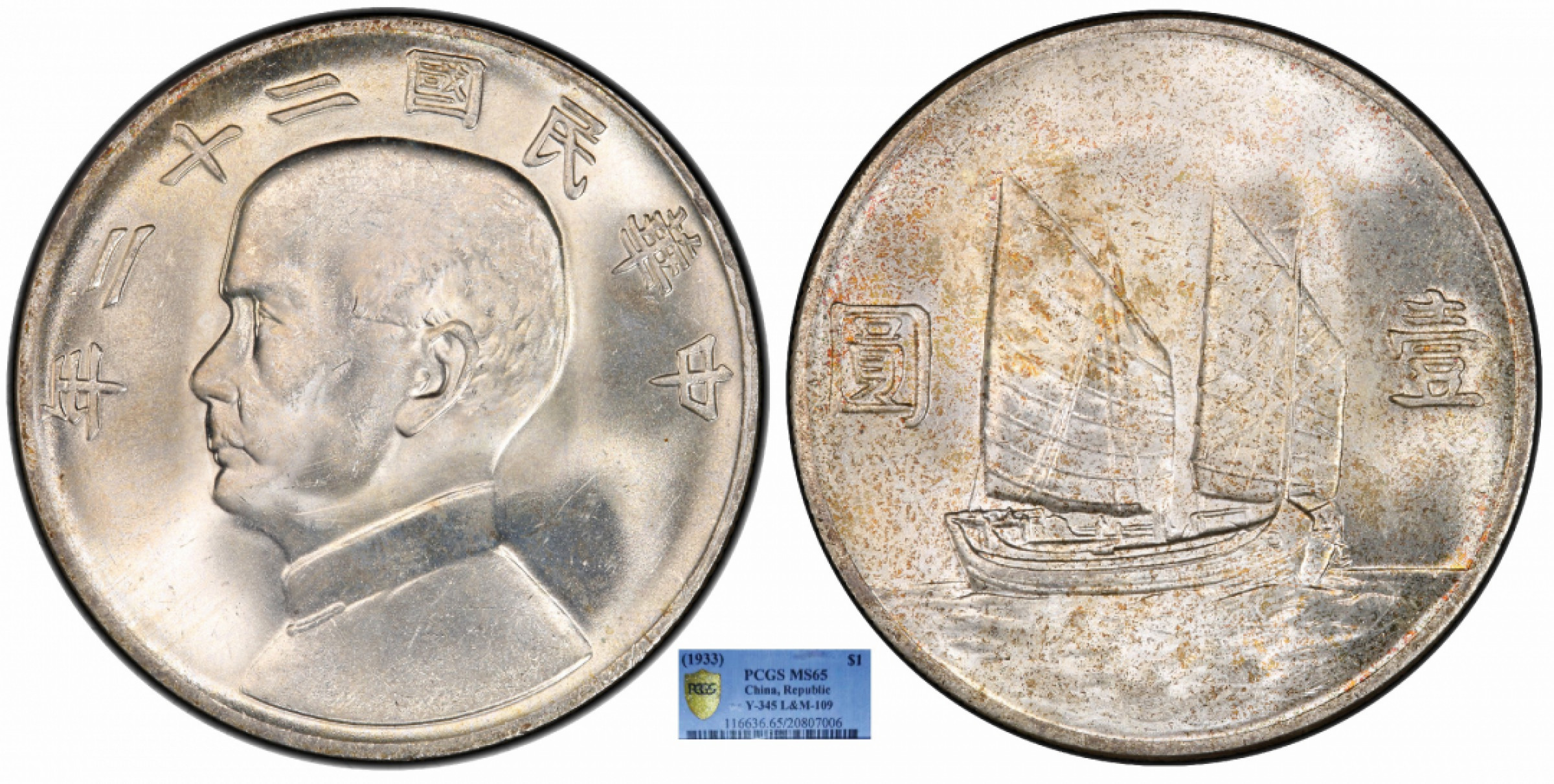 金诺国拍2022年1月钱币拍卖会 1933中华民国二十二年船洋壹圆PCGS MS65