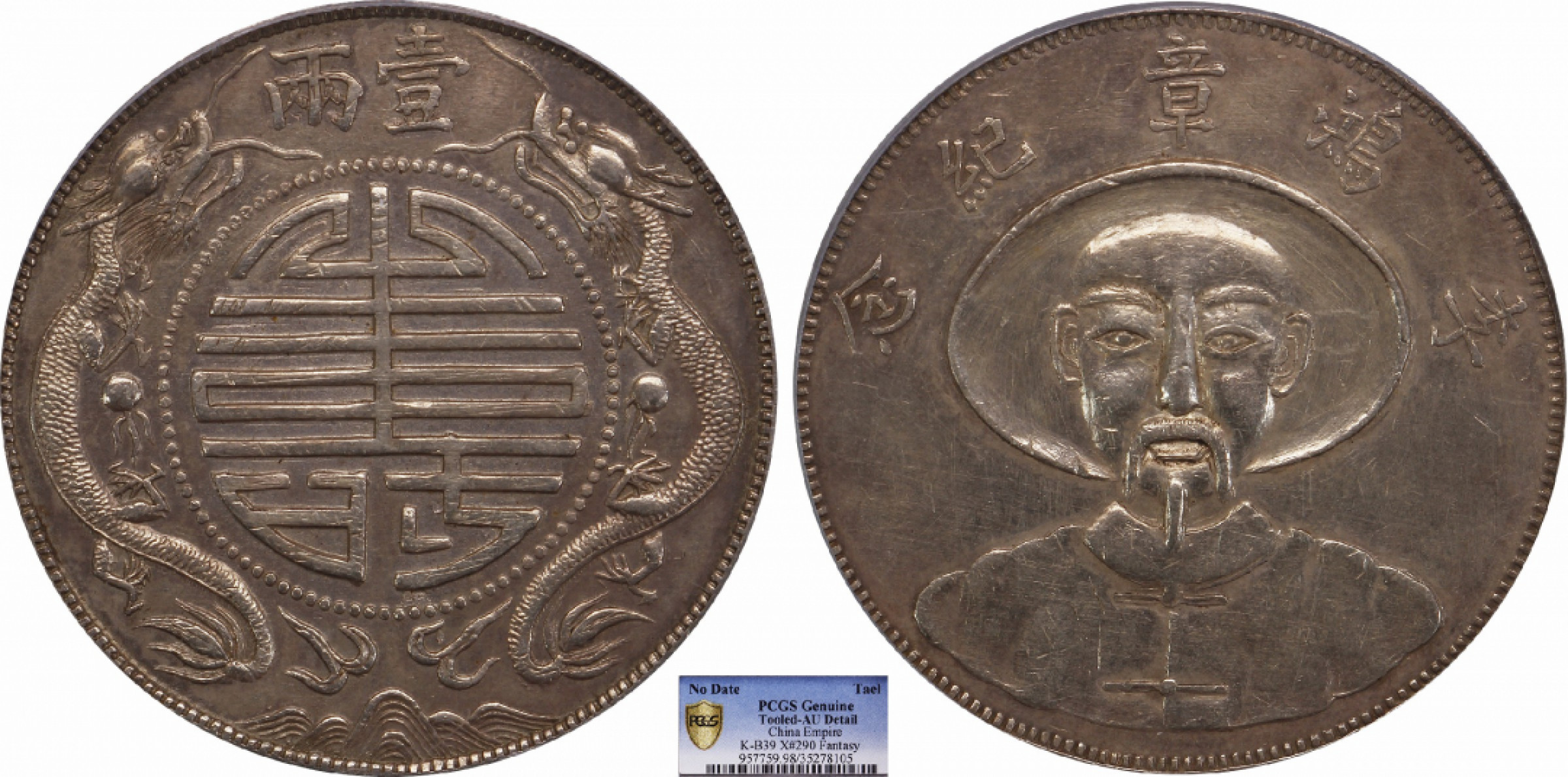 金诺国拍2022年1月钱币拍卖会 李鸿章纪念章壹两臆造PCGS AU98 DETAIL