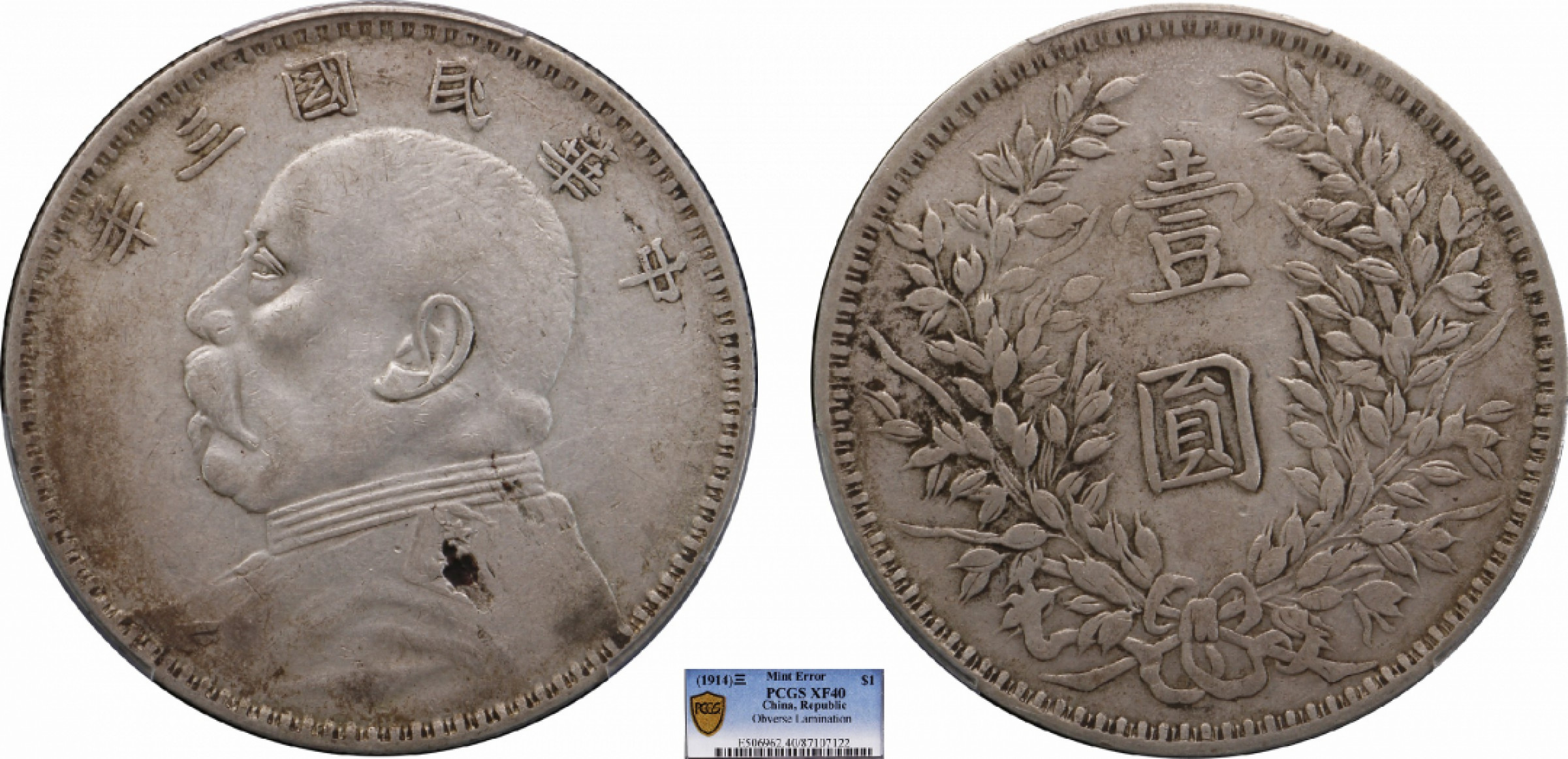 金诺国拍2022年1月钱币拍卖会 1914中华民国三年袁世凯像壹圆甘肃版 错版 磨具脱皮PCGS XF40