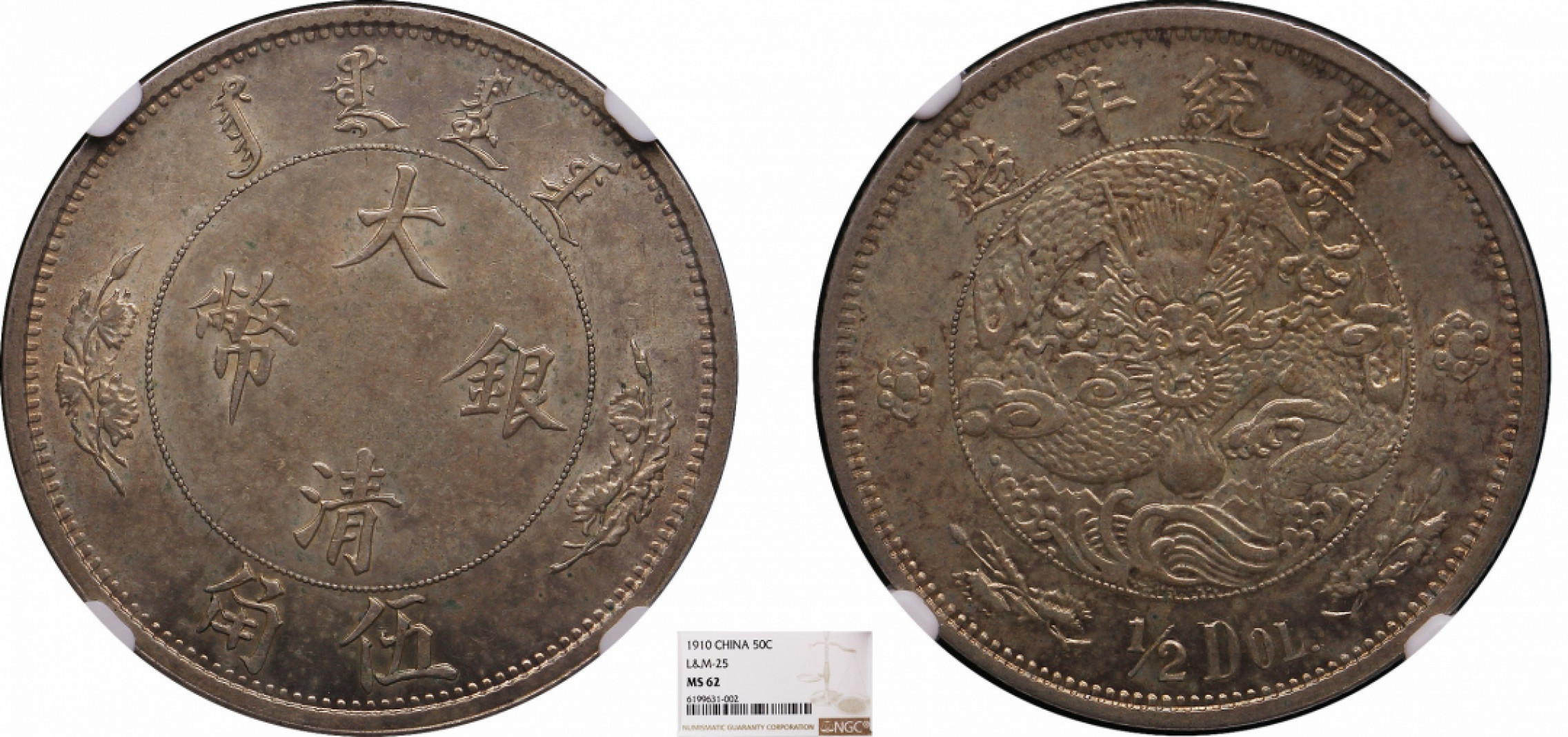 金诺国拍2022年1月钱币拍卖会 1910宣统年造大清银币伍角NGC MS62