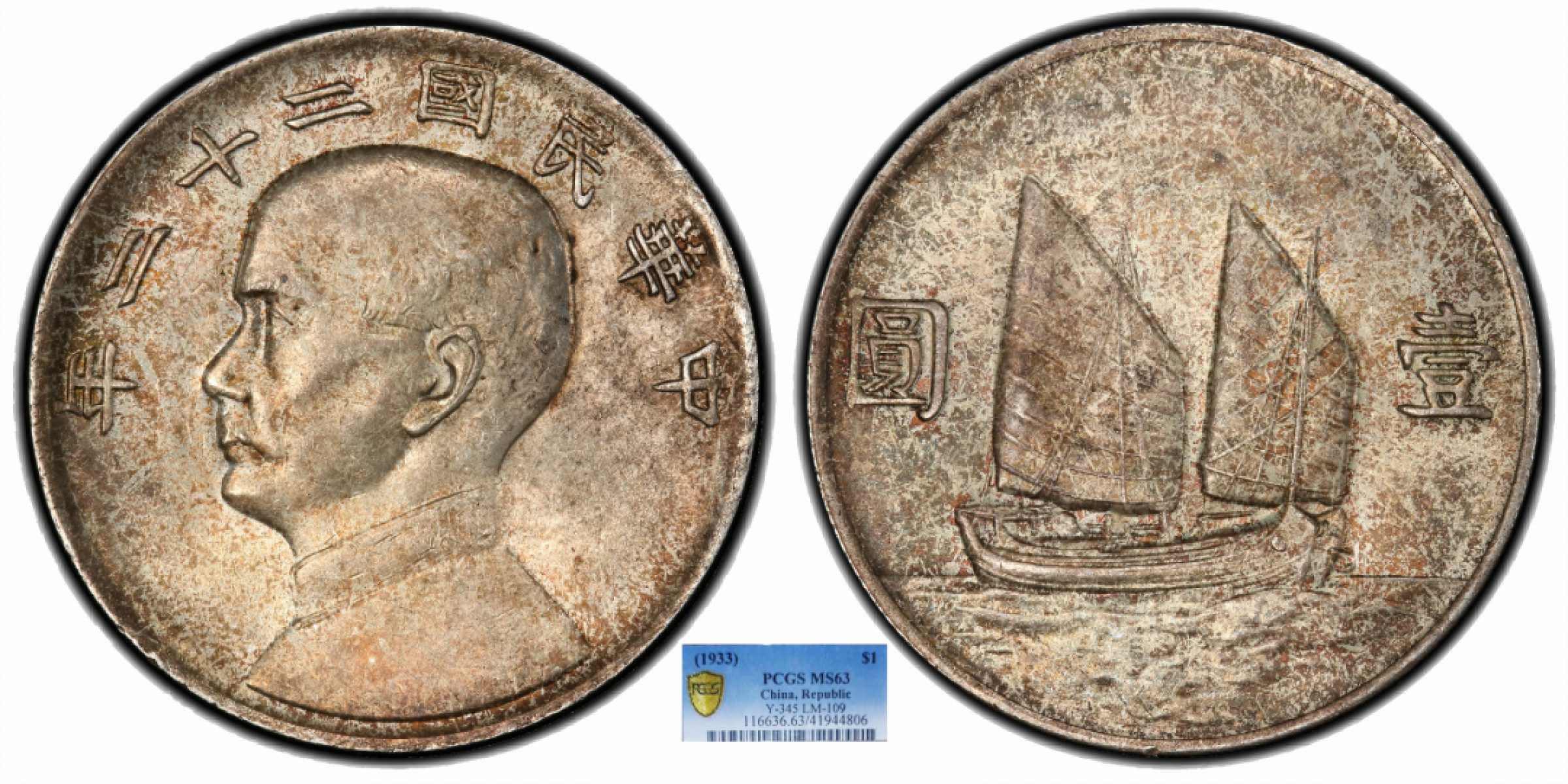 金诺国拍2022年1月钱币拍卖会 1933中华民国二十二年船洋壹圆PCGS MS63