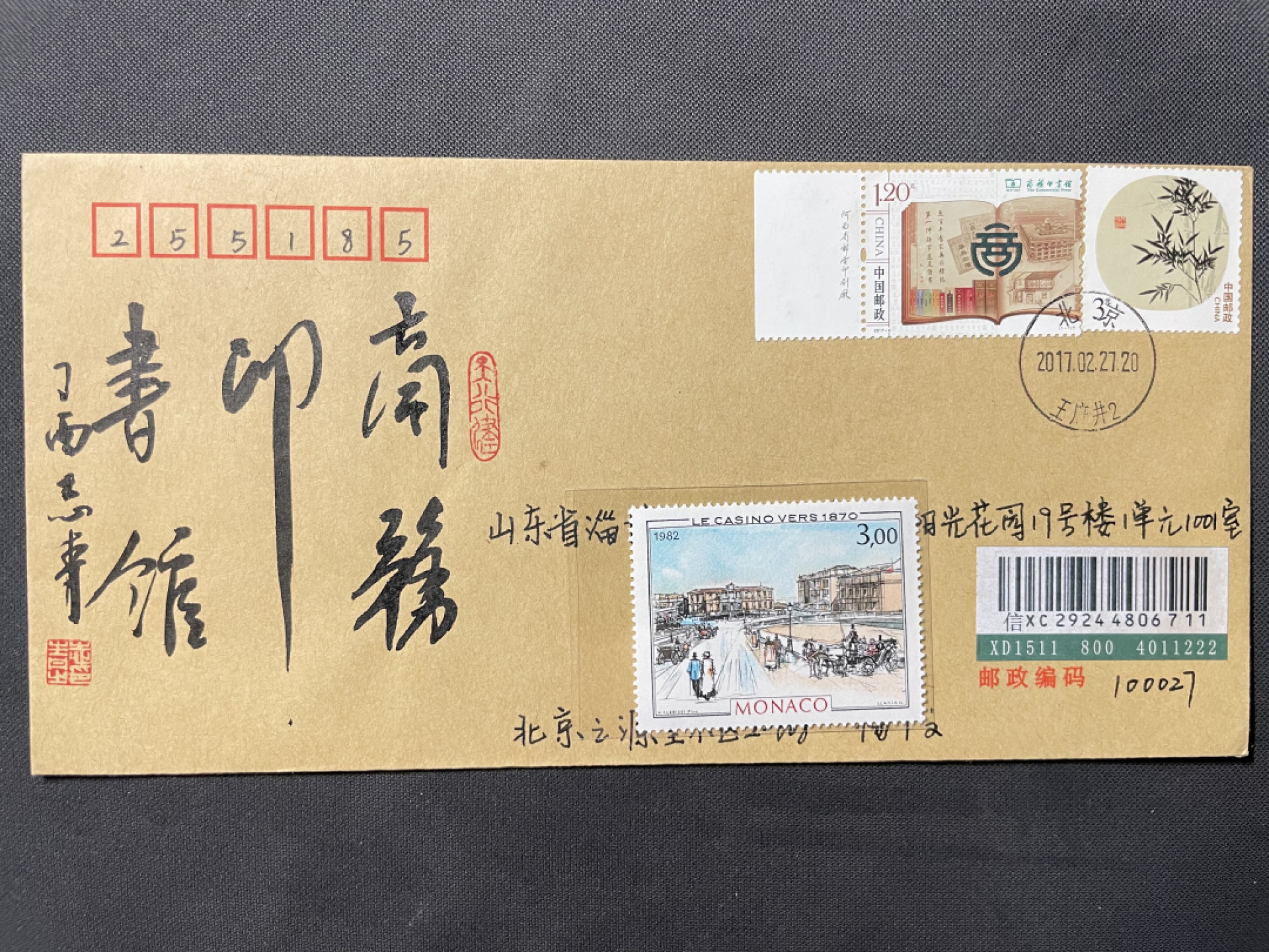 【第7期】莲池国际邮品拍卖-新春捡漏场 【手写书法】商务印书馆 书法封 北京王府井（商务印书馆所在地）首日实寄