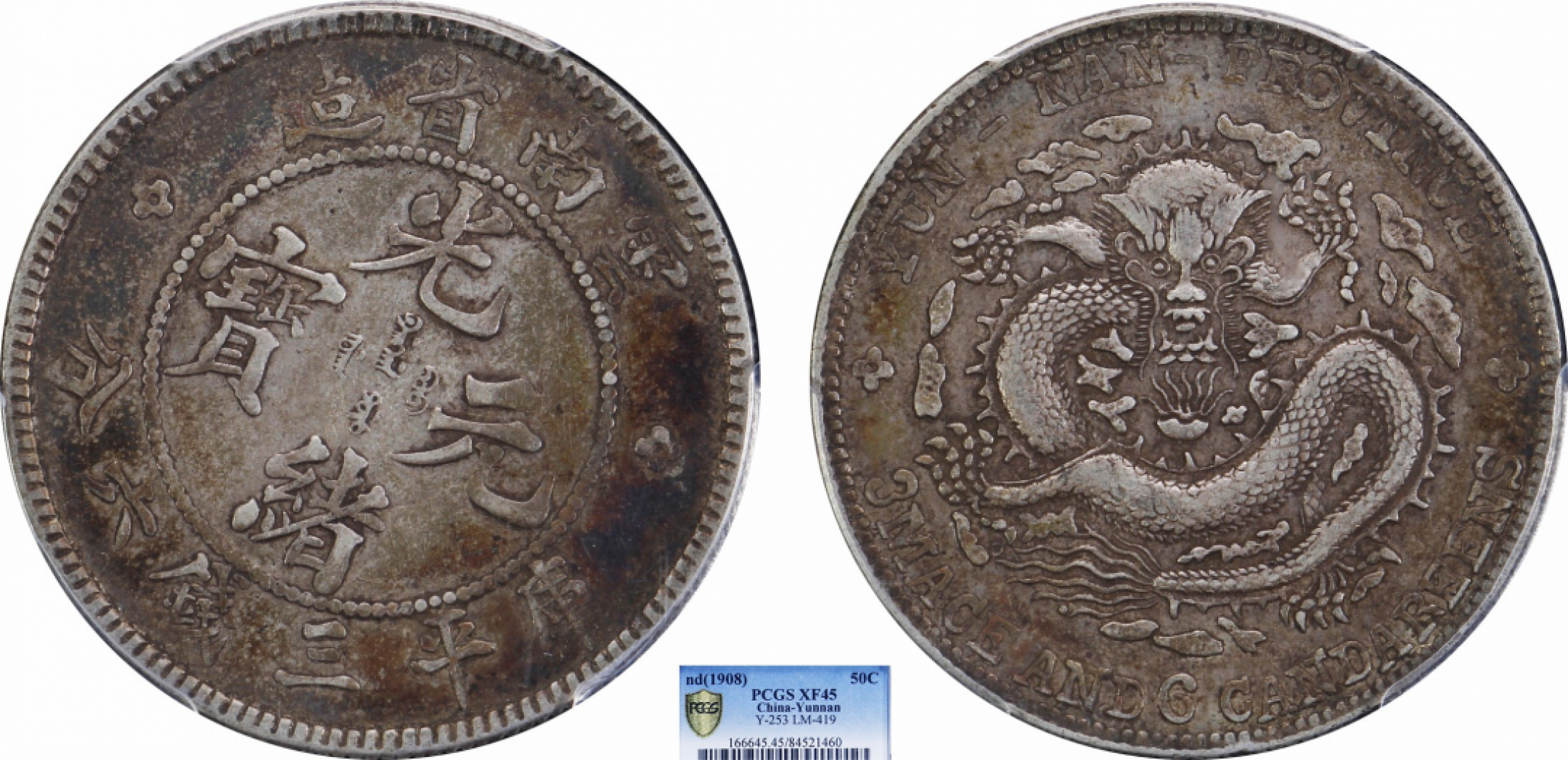 金诺国拍2022年1月钱币拍卖会 1908云南省省造光绪元宝库平三钱六分PCGS XF45