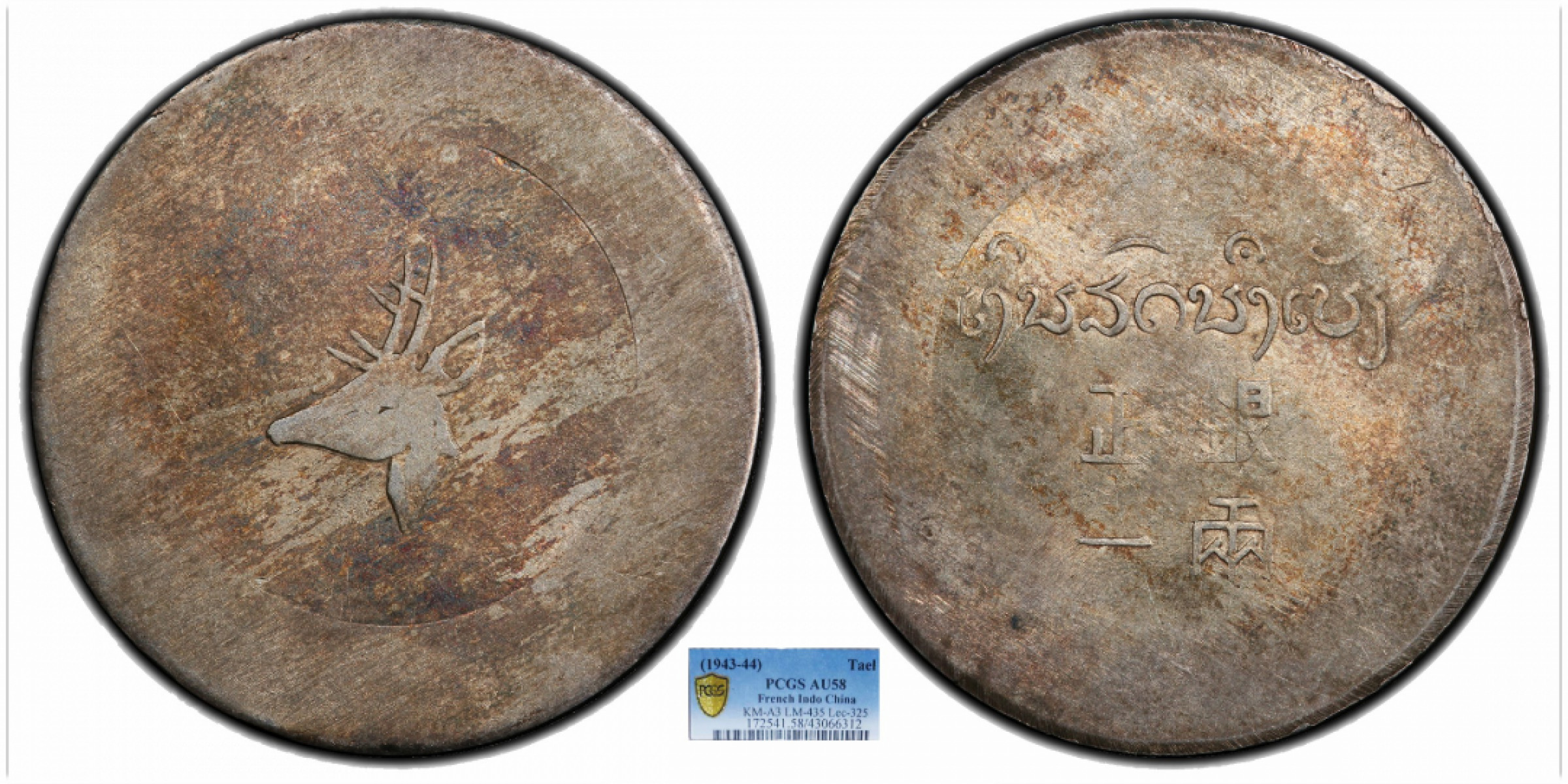 金诺国拍2022年1月钱币拍卖会 1943鹿头正银一两PCGS AU58