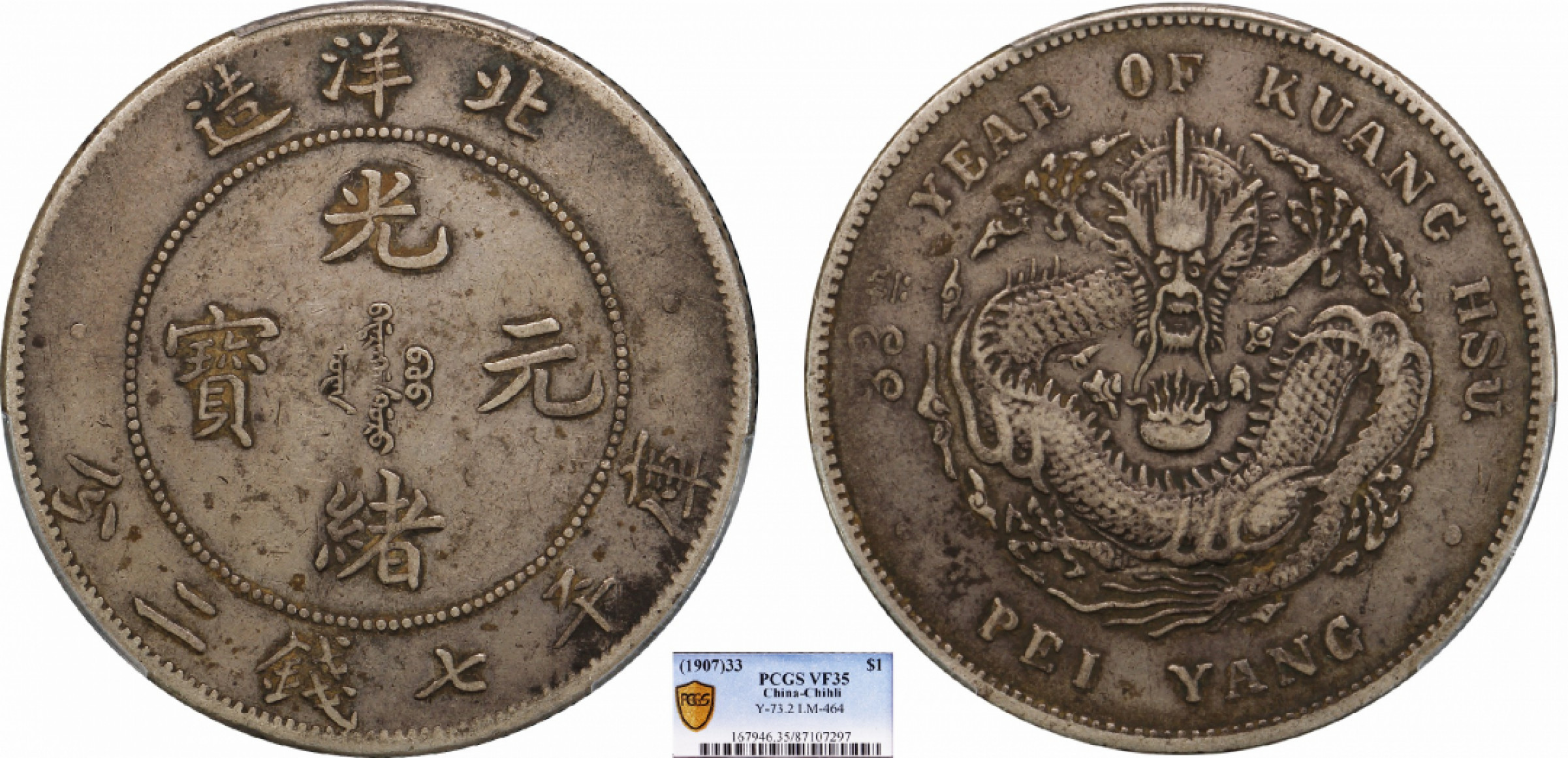 金诺国拍2022年1月钱币拍卖会 1907北洋造33年光绪元宝库平七钱二分PCGS VF35 