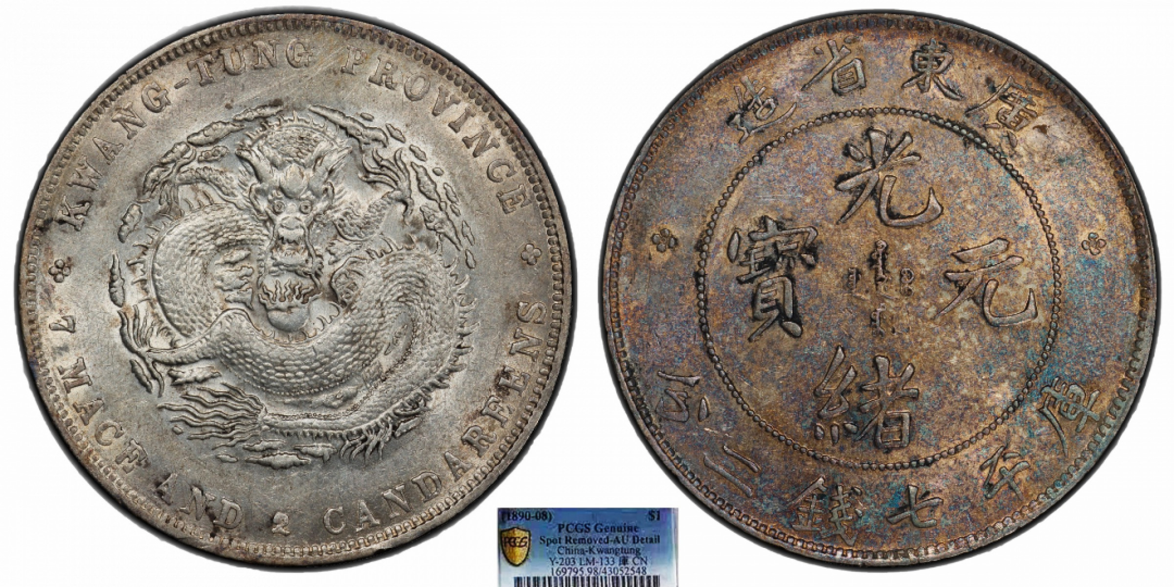 金诺国拍2022年1月钱币拍卖会 1890广东省造光绪元宝库平七钱二分PCGS AU98 Detail