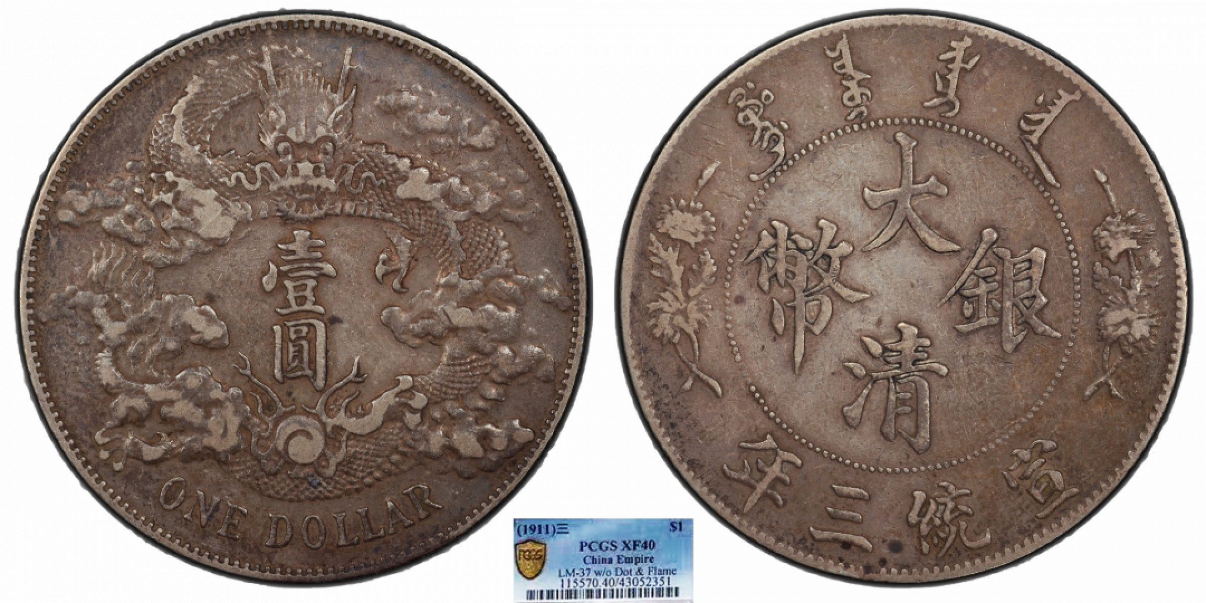 金诺国拍2022年1月钱币拍卖会 1911大清银币宣统三年壹圆PCGS XF40