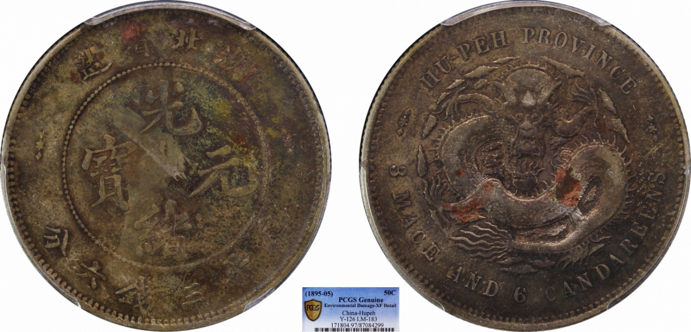 金诺国拍2022年1月钱币拍卖会 1895湖北光绪元宝库平三钱六分PCGS XF97 Detail
