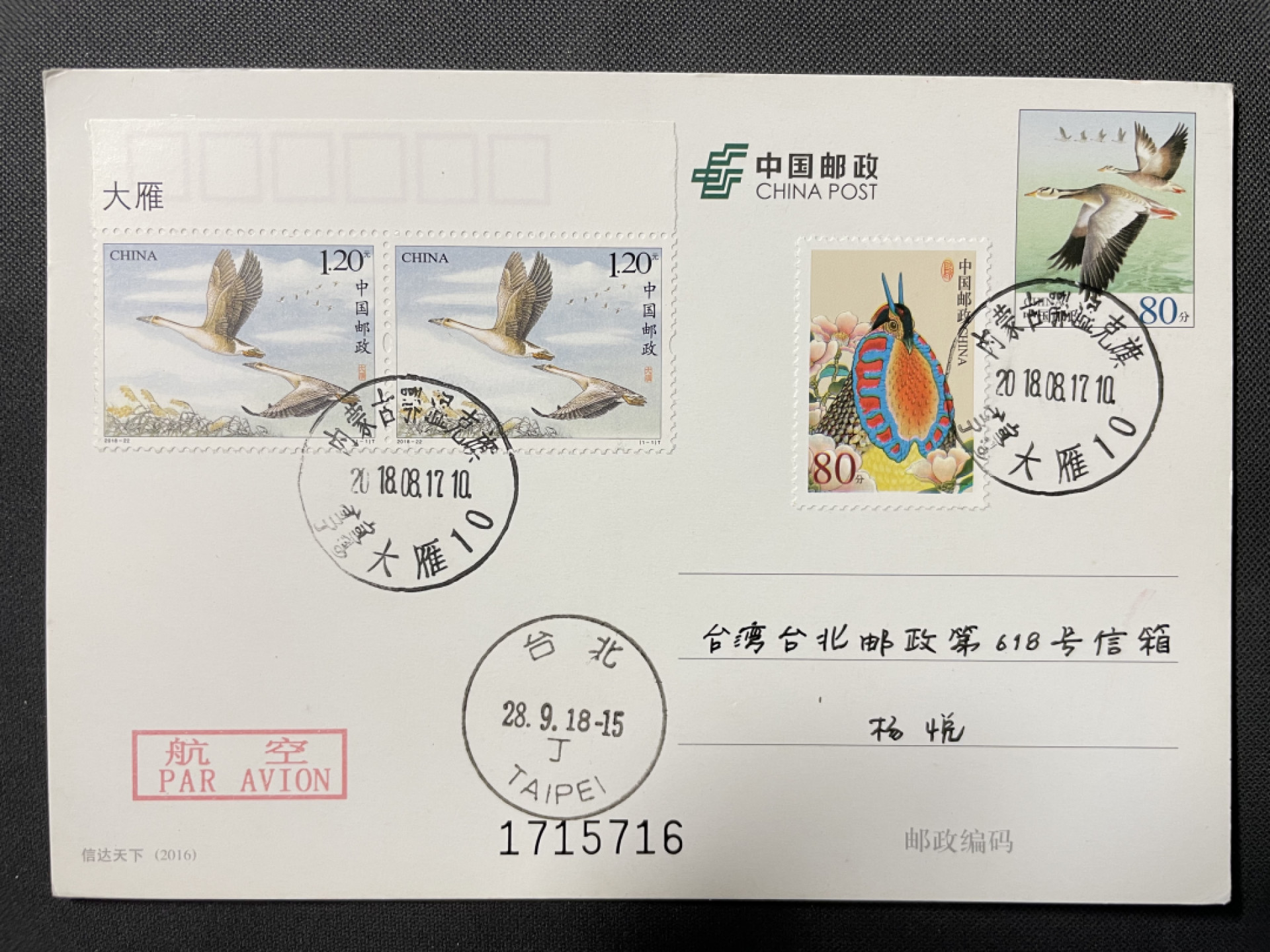 【第7期】莲池国际邮品拍卖-新春捡漏场 【新邮首日】大雁 pp鸿雁传书载体 内蒙古鄂温克旗大雁双语戳 首日实寄