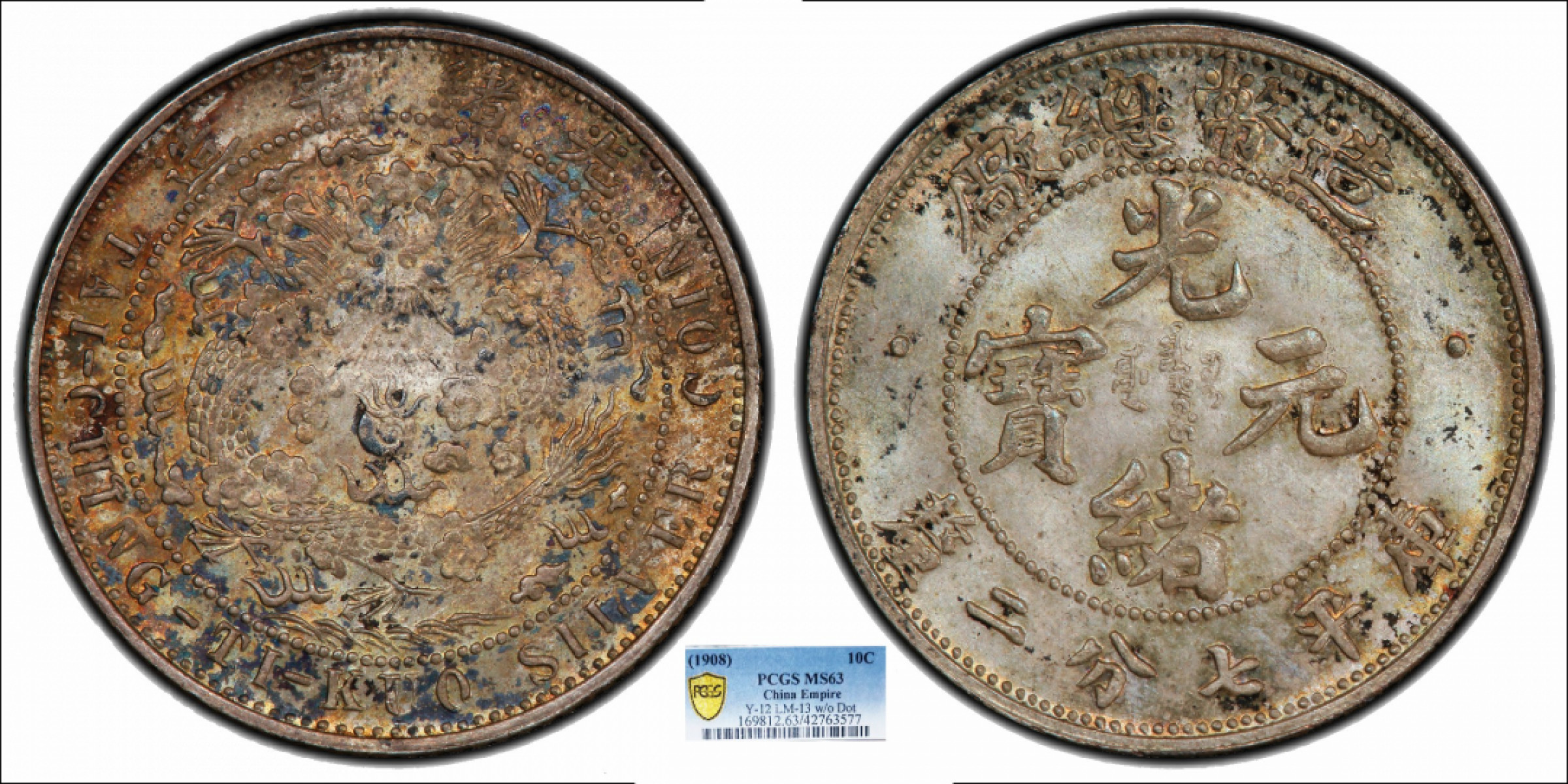 金诺国拍2022年1月钱币拍卖会 1908造币总厂光绪元宝库平七分二厘PCGS MS63