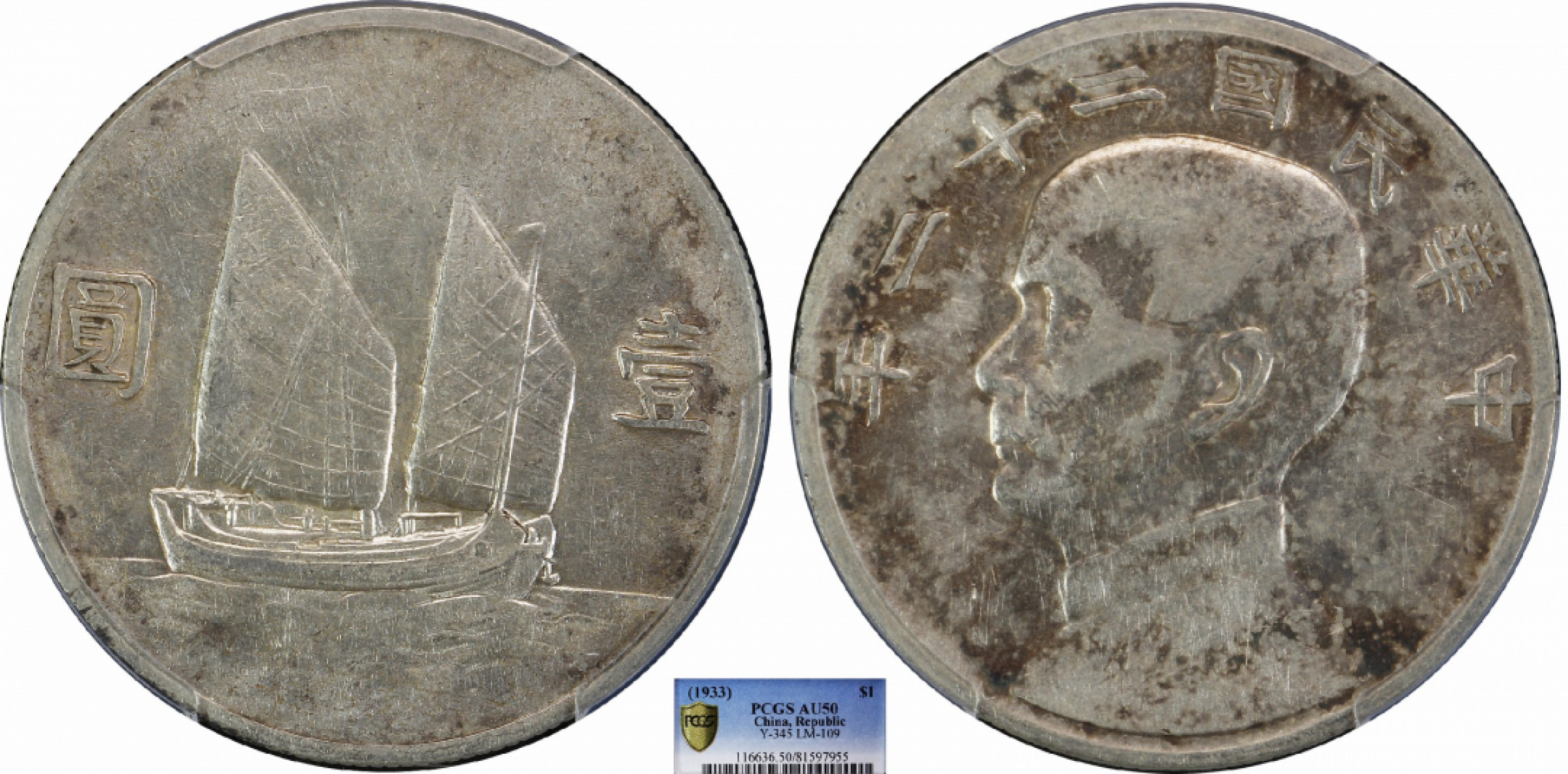 金诺国拍2022年1月钱币拍卖会 1933中华民国二十二年船洋壹圆PCGS AU50