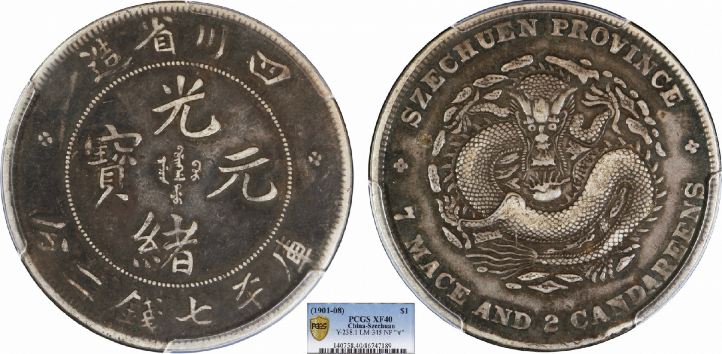 金诺国拍2022年1月钱币拍卖会 1901四川省造光绪元宝库平七钱二分PCGS XF40