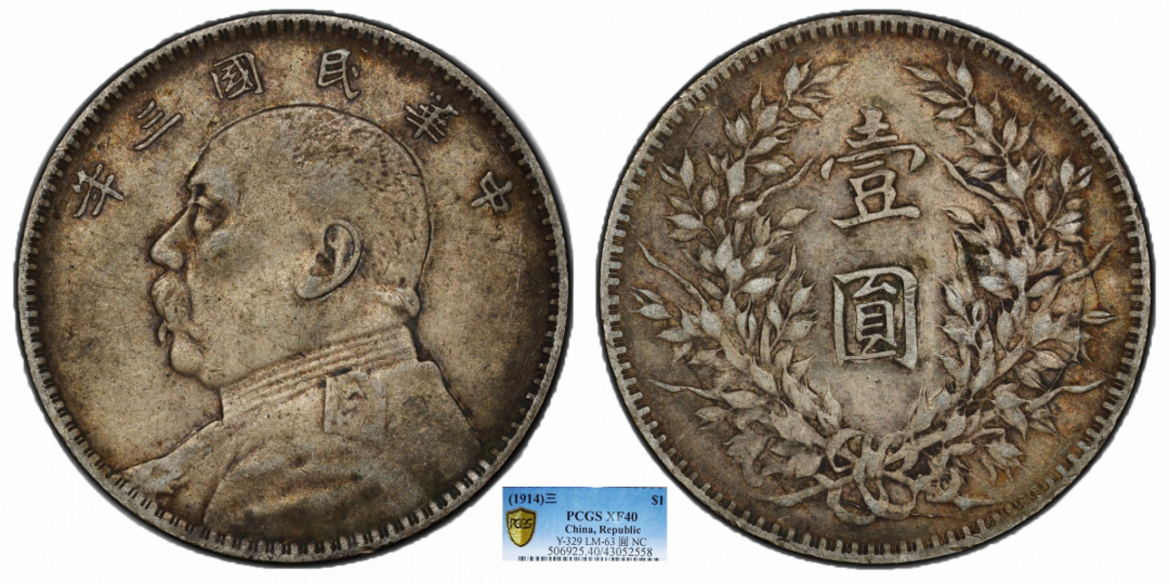 金诺国拍2022年1月钱币拍卖会 1914中华民国三年造袁世凯像壹圆PCGS XF40