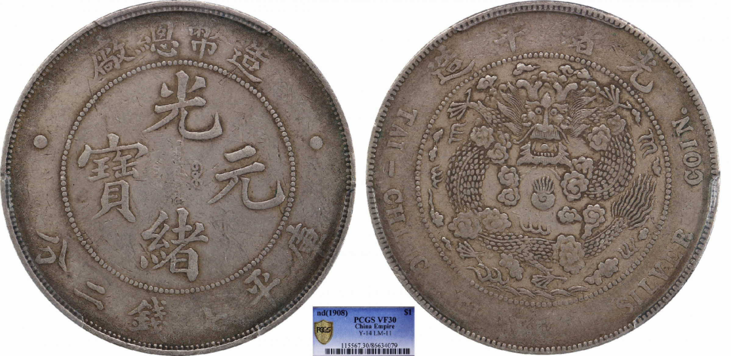 金诺国拍2022年1月钱币拍卖会 1908造币总厂光绪元宝库平七钱二分PCGS VF30