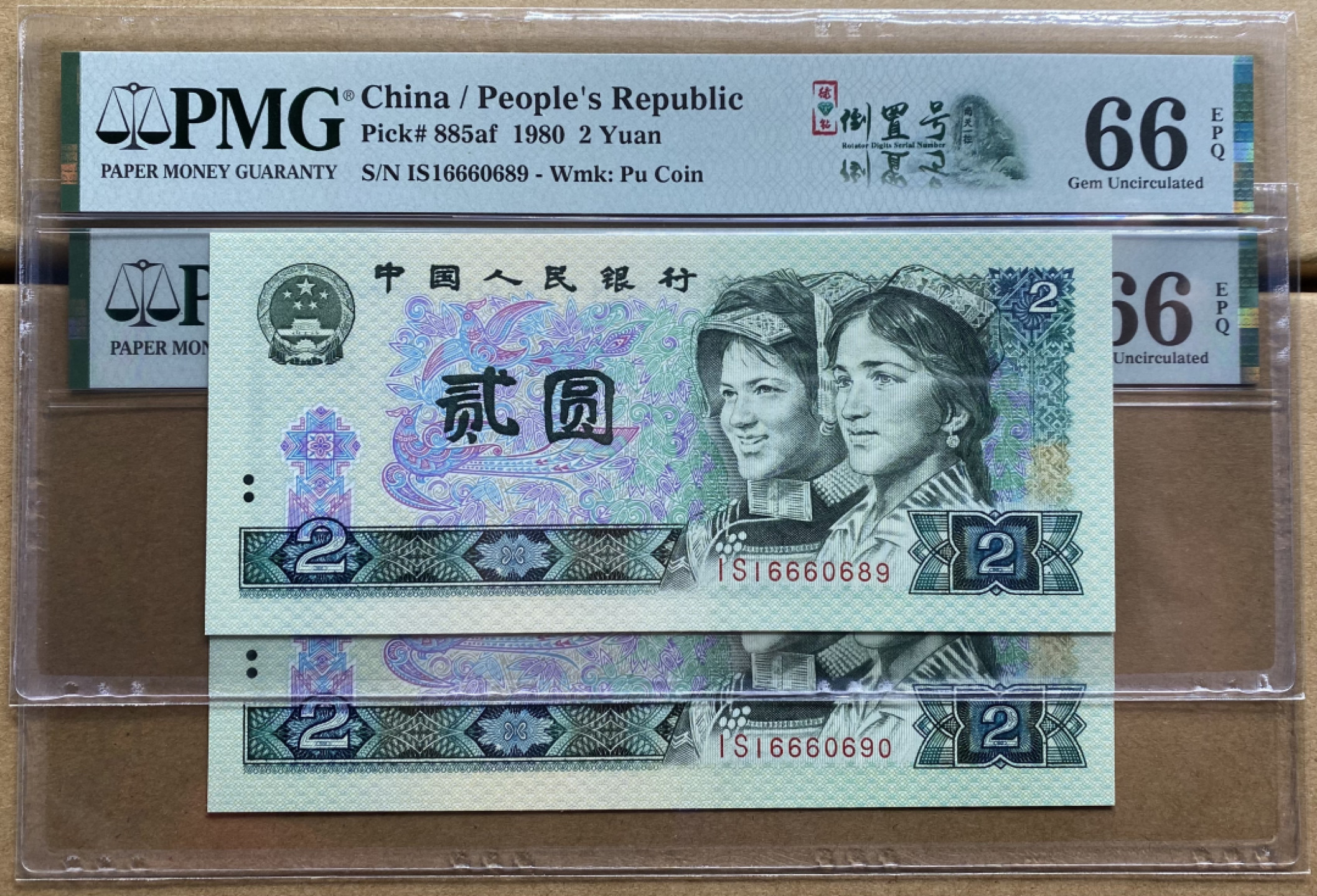 大黄蜂拍卖第41期 802绿钻倒置号IS16660689，690，66分2连号