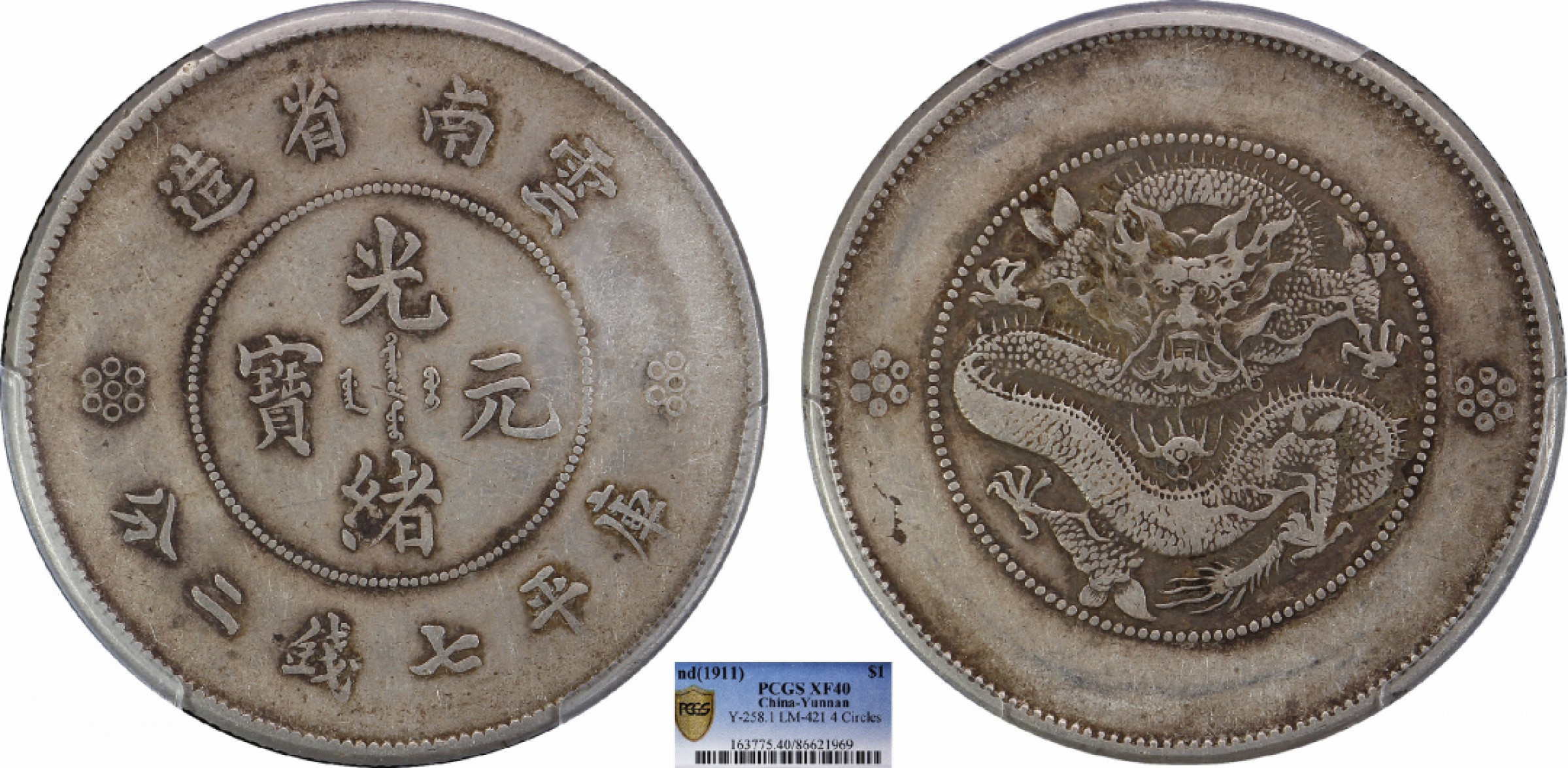 金诺国拍2022年1月钱币拍卖会 1911云南省造光绪元宝库平七钱二分PCGS XF40