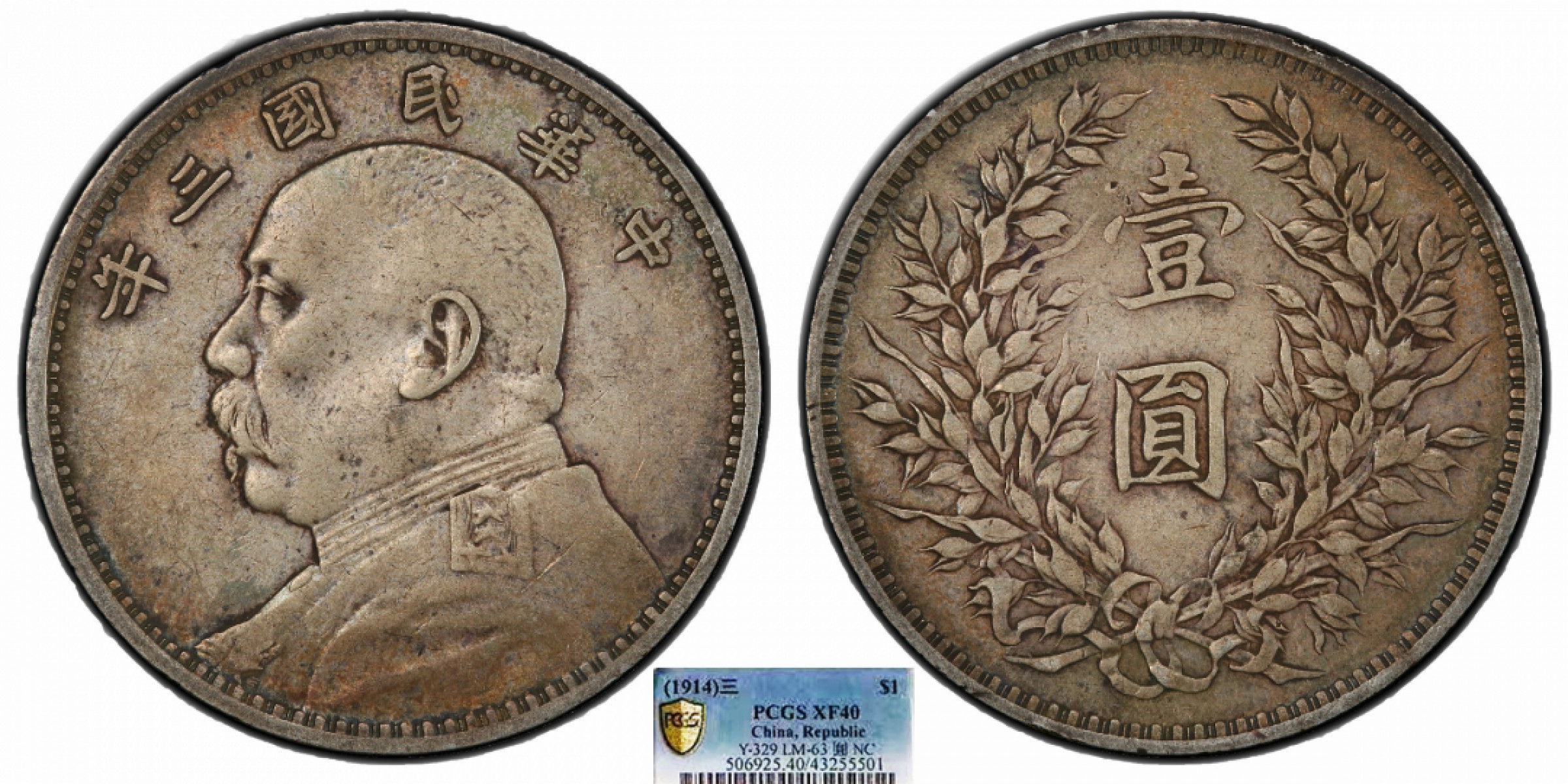 金诺国拍2022年1月钱币拍卖会 1914中华民国三年造袁世凯像壹圆PCGS XF40