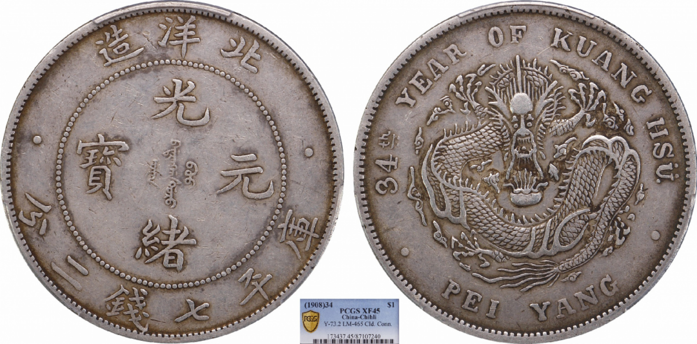 金诺国拍2022年1月钱币拍卖会 1908北洋34年光绪元宝库平七钱二分 长尾龙PCGS XF45