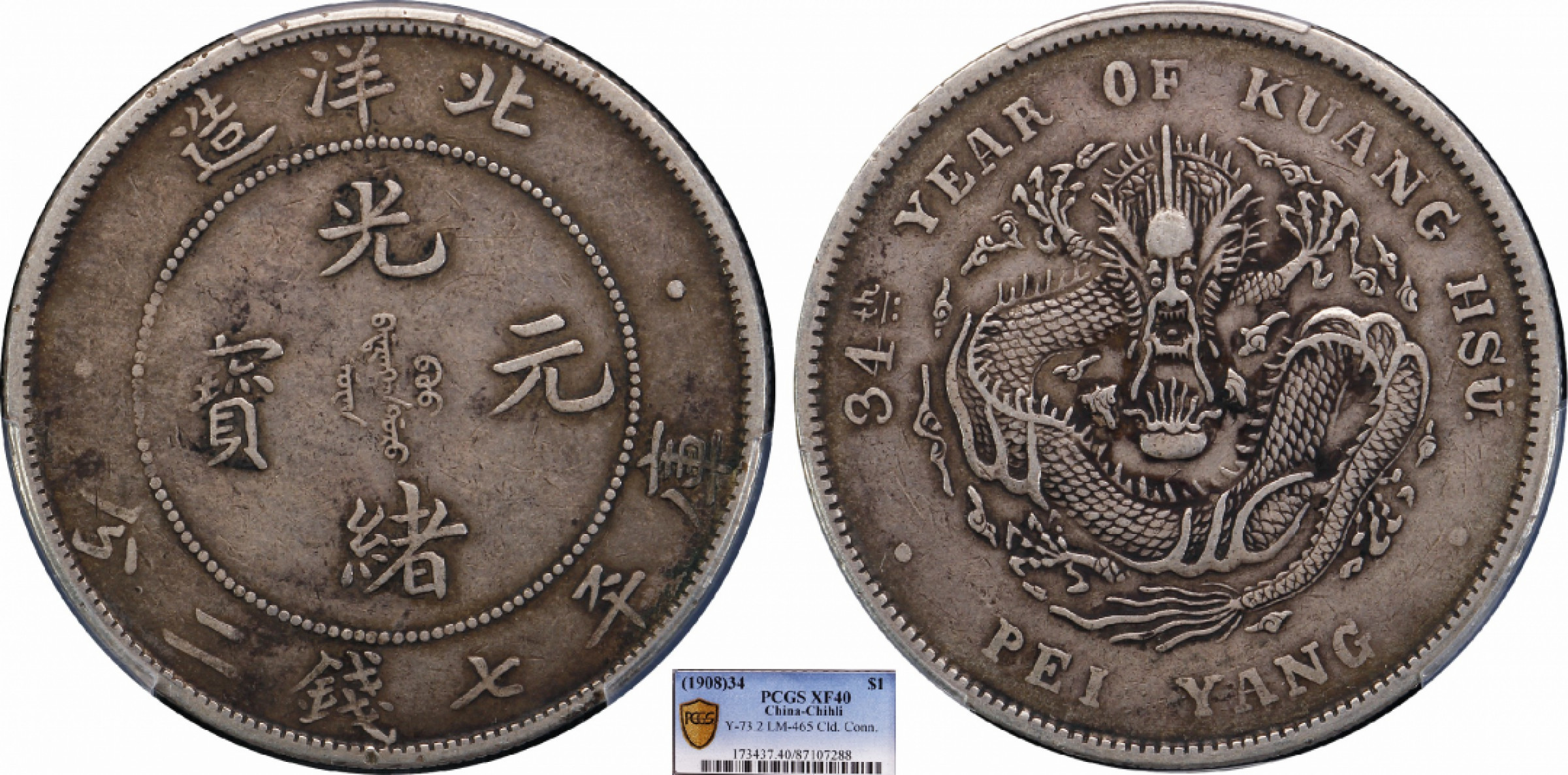 金诺国拍2022年1月钱币拍卖会 1908北洋34年光绪元宝库平七钱二分PCGS XF40