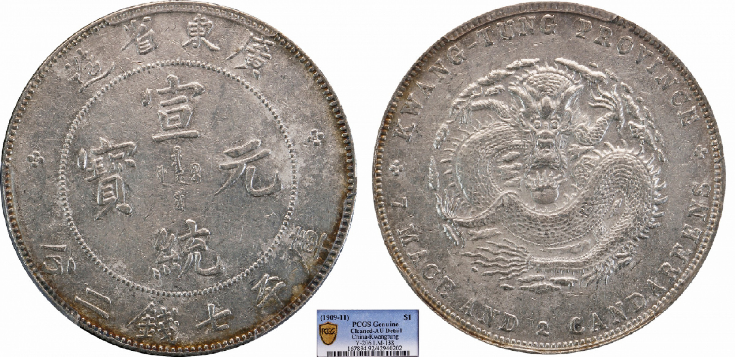 金诺国拍2022年1月钱币拍卖会 1909广东省造宣统元宝库平七钱二分PCGS AU92 Detail