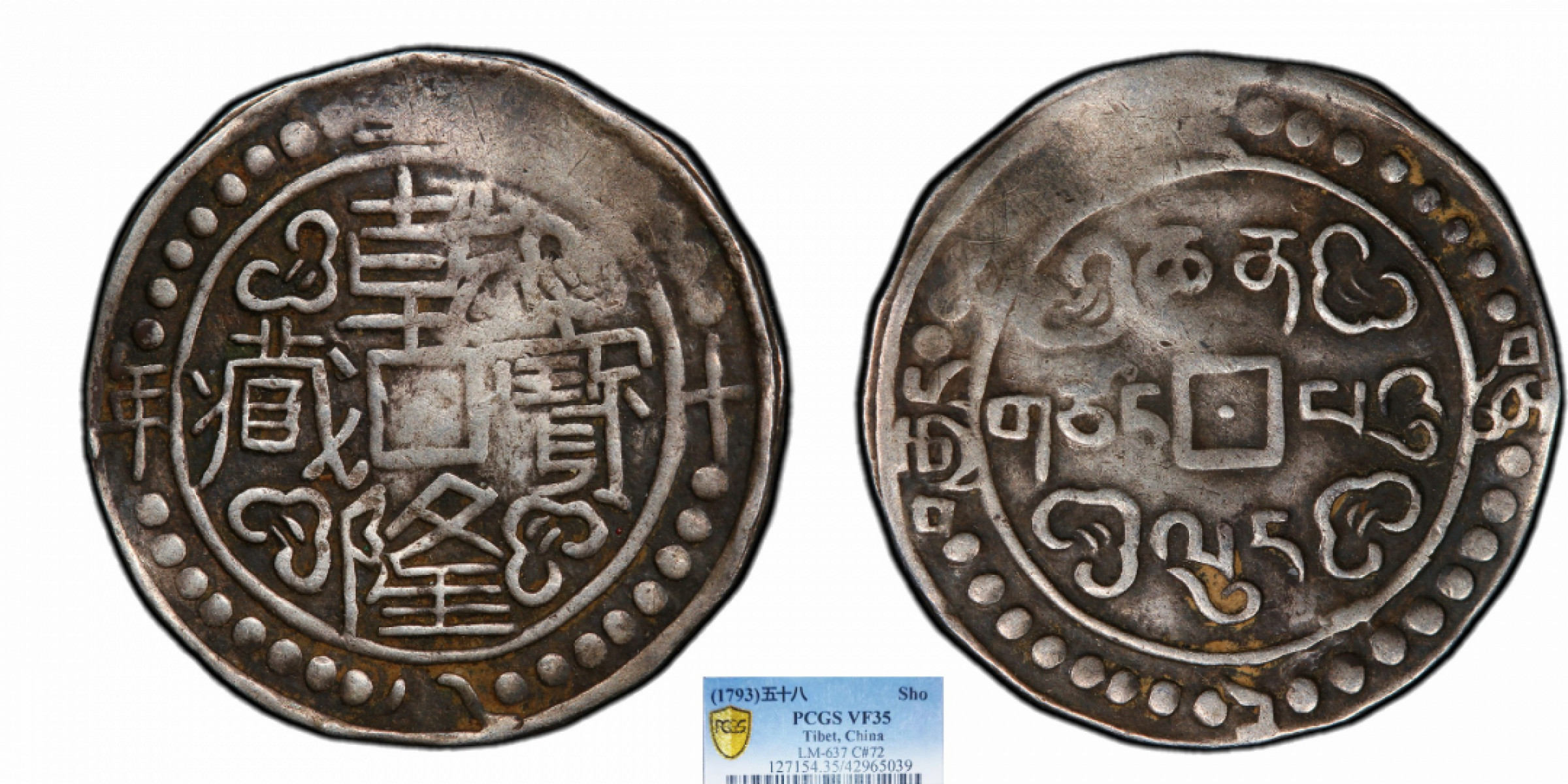 金诺国拍2022年1月钱币拍卖会 1793乾隆宝藏PCGS VF35