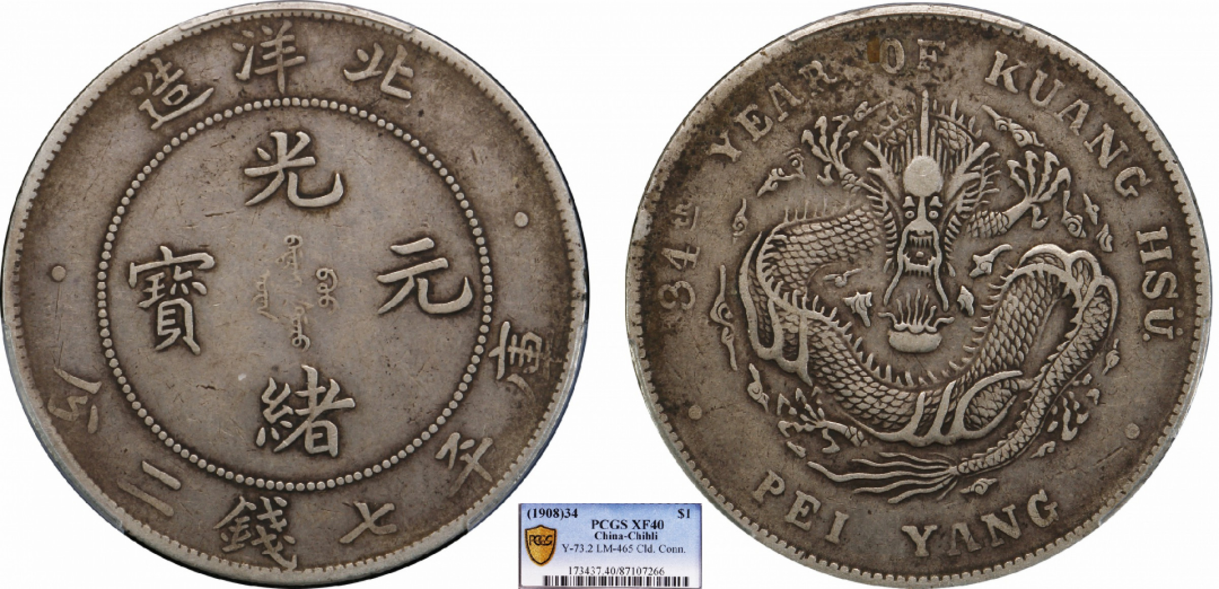 金诺国拍2022年1月钱币拍卖会 1908北洋34年光绪元宝库平七钱二分PCGS XF40