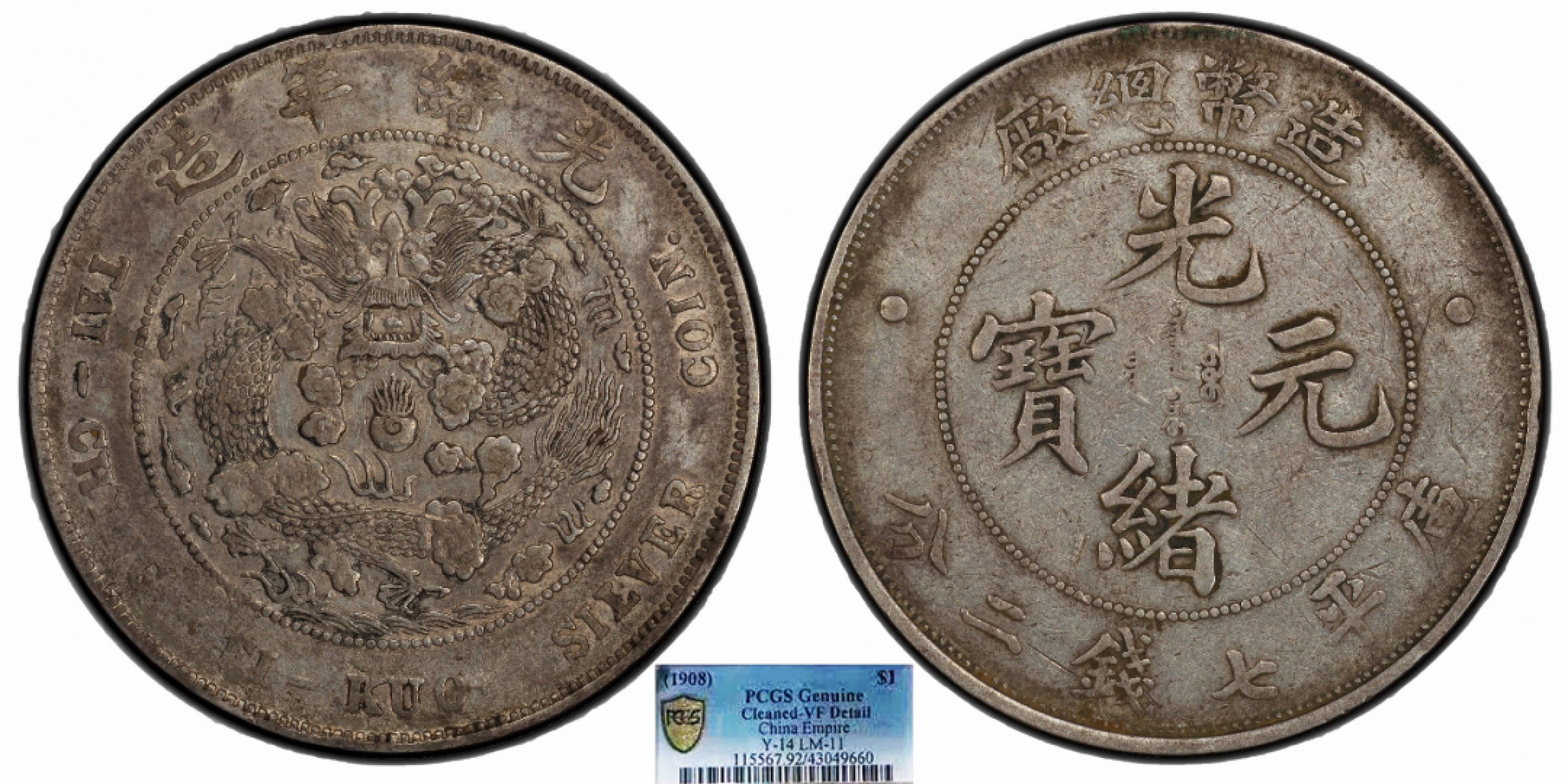 金诺国拍2022年1月钱币拍卖会 1908造币总厂光绪元宝库平七钱二分PCGS VF92 Detail