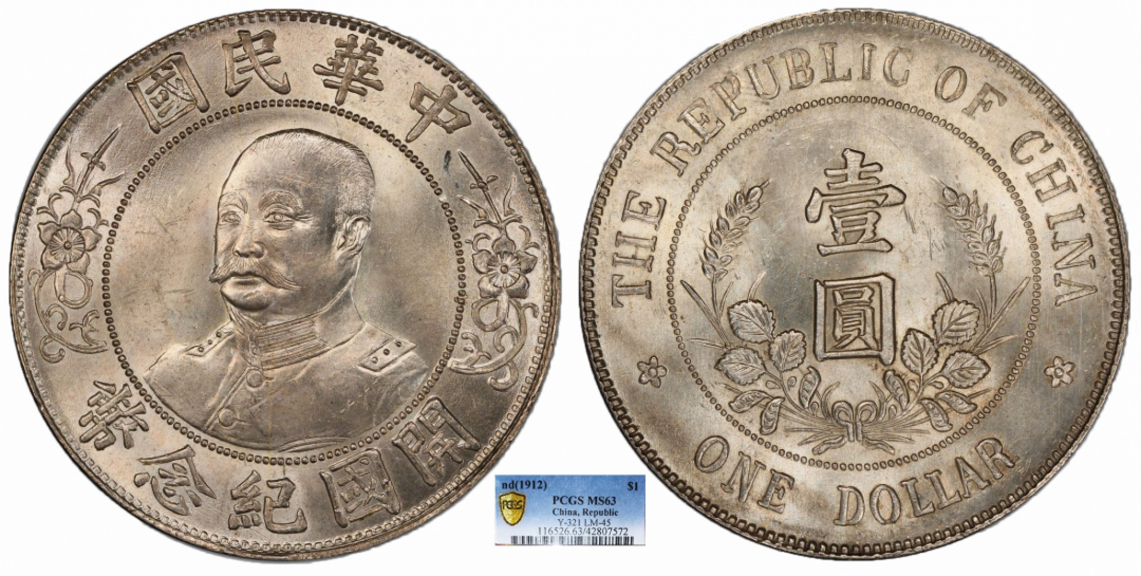 金诺国拍2022年1月钱币拍卖会 1912中华民国开国纪念币光头黎元洪PCGS MS63 